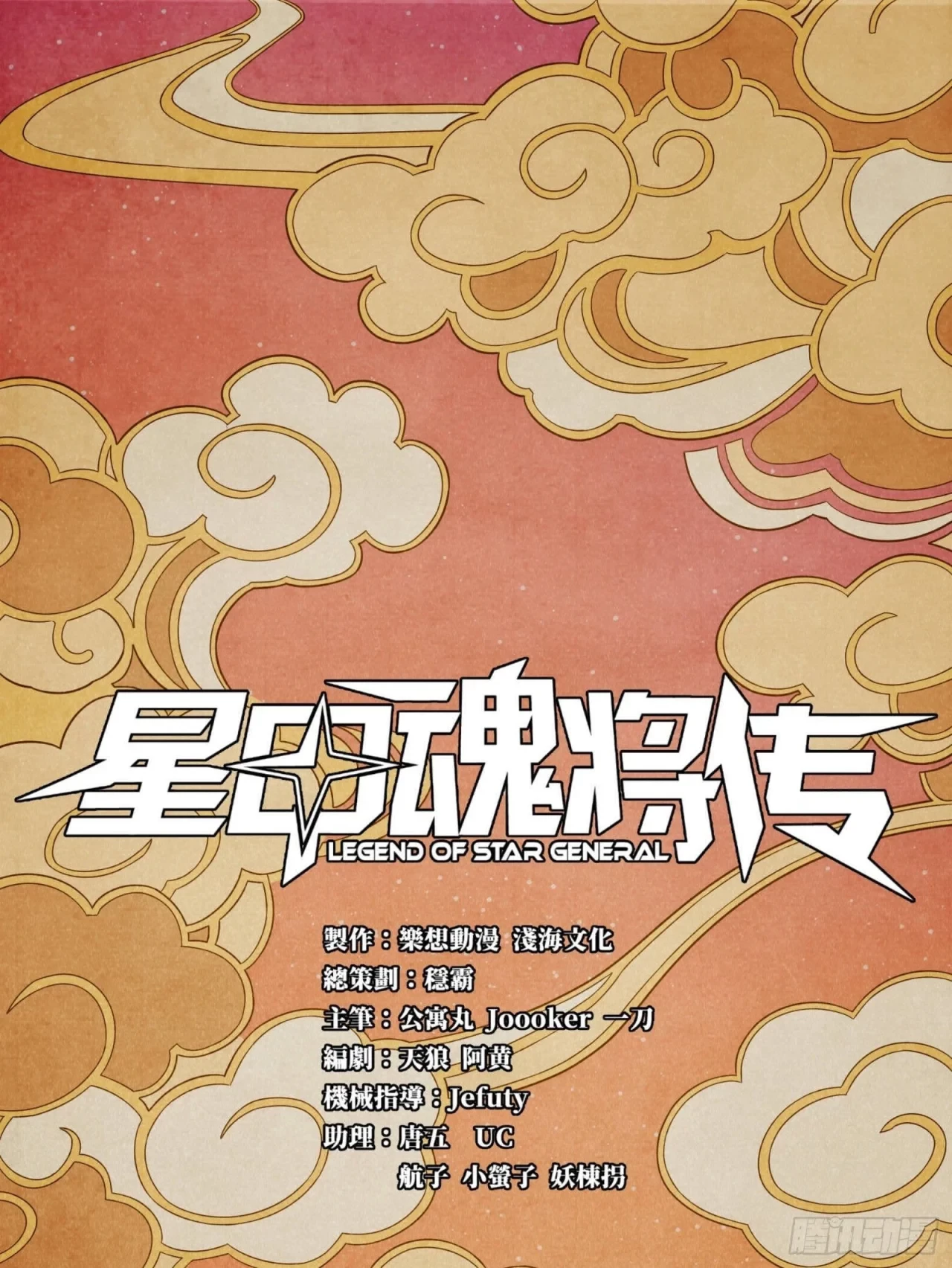 La Leyenda De La Estrella General (Continuación) > Capitulo 7 > Page 01