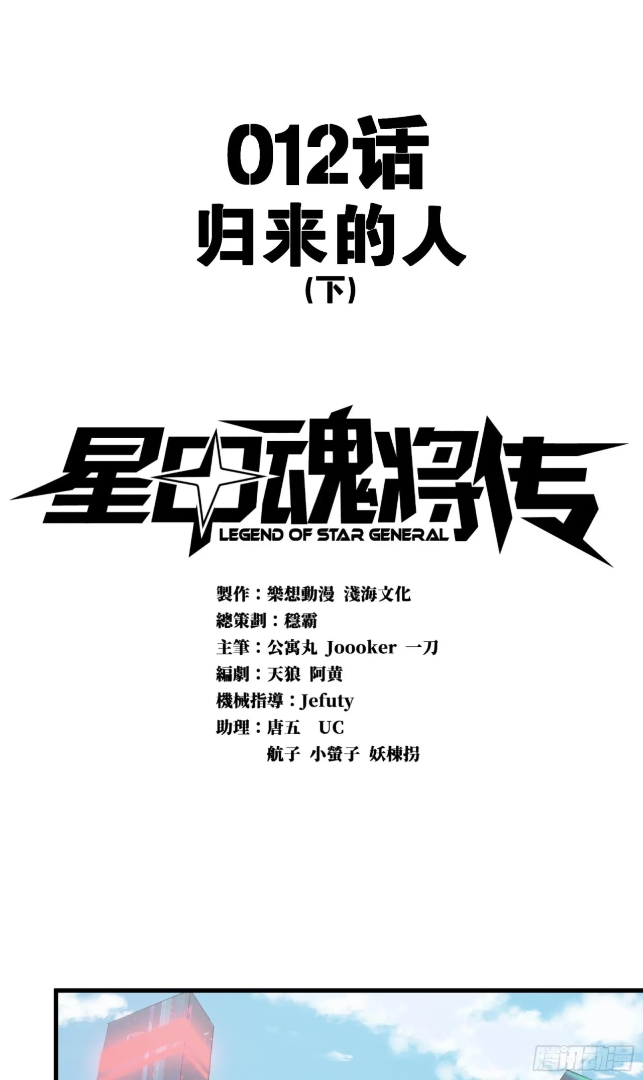 La Leyenda De La Estrella General (Continuación) > Capitulo 12 > Page 01
