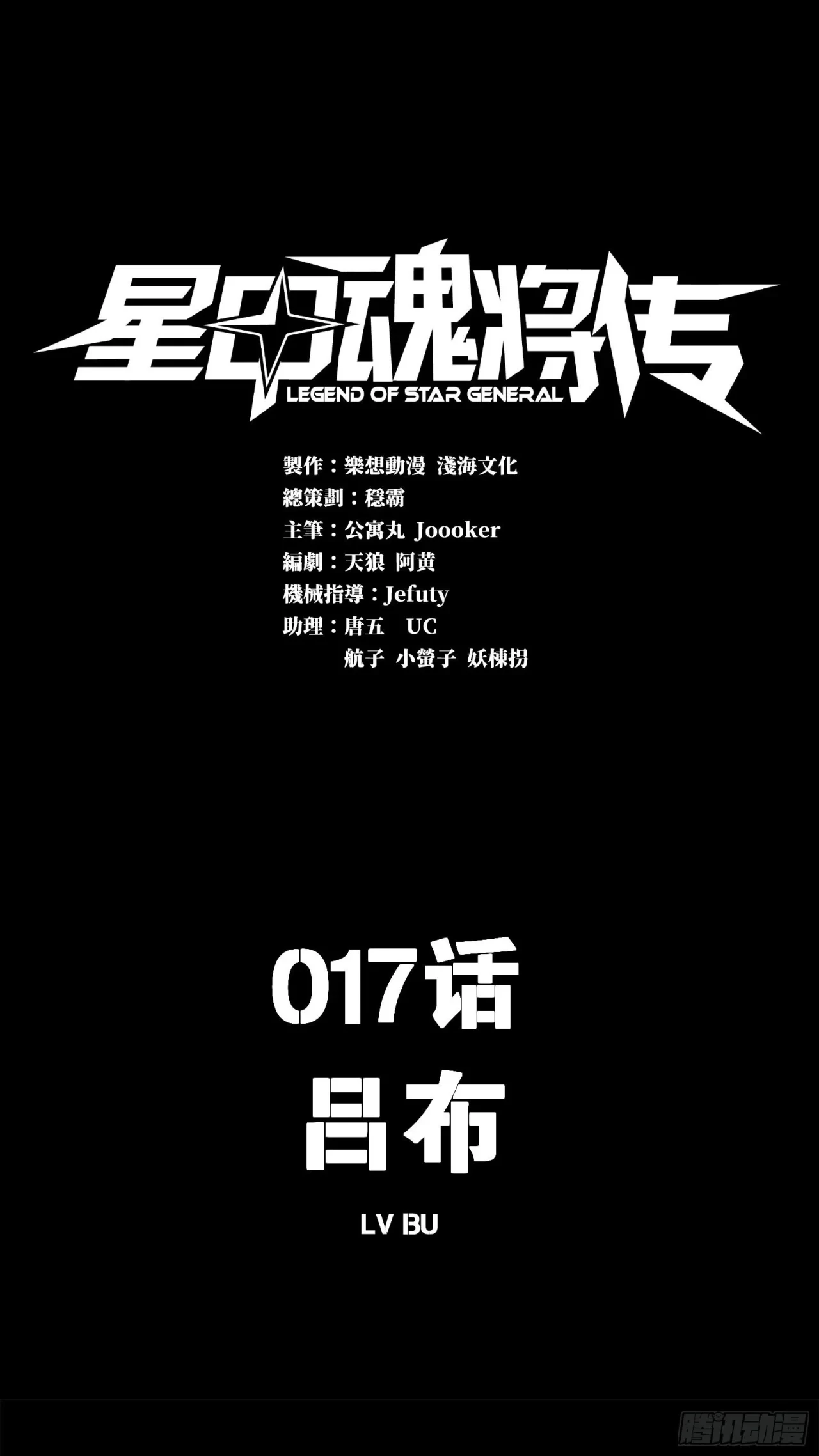 La Leyenda De La Estrella General (Continuación) > Capitulo 17 > Page 01