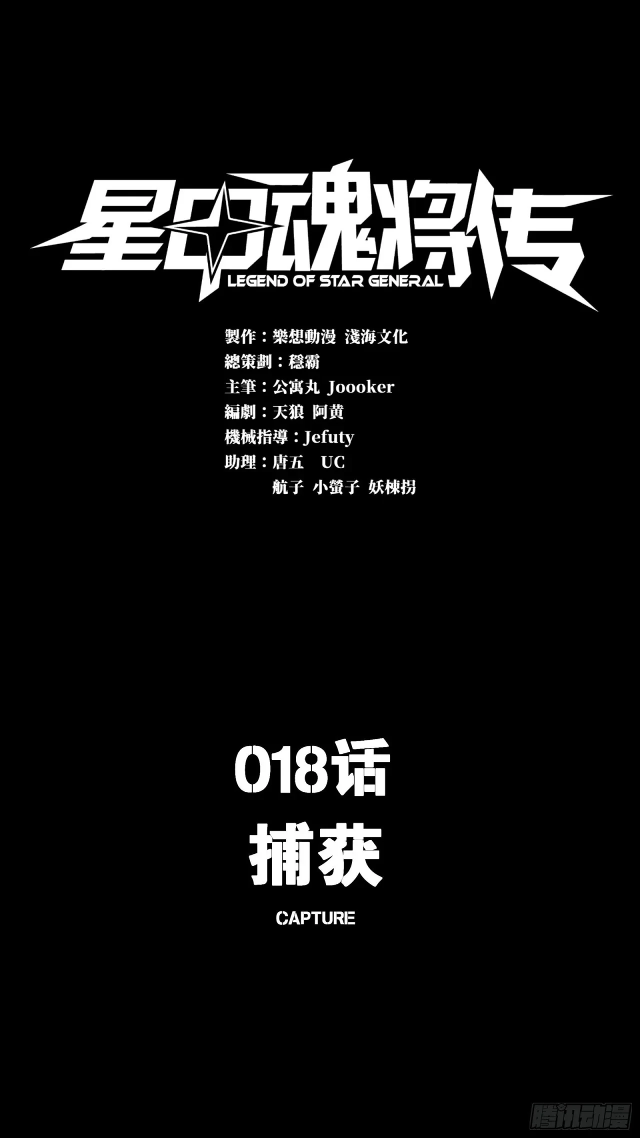La Leyenda De La Estrella General (Continuación) > Capitulo 18 > Page 01