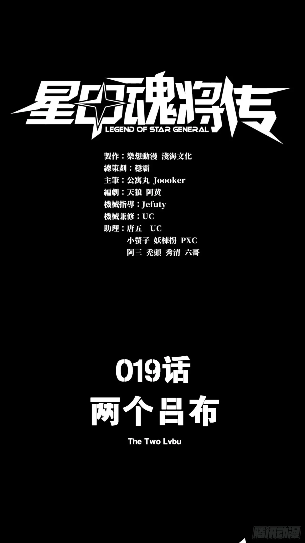 La Leyenda De La Estrella General (Continuación) > Capitulo 19 > Page 01