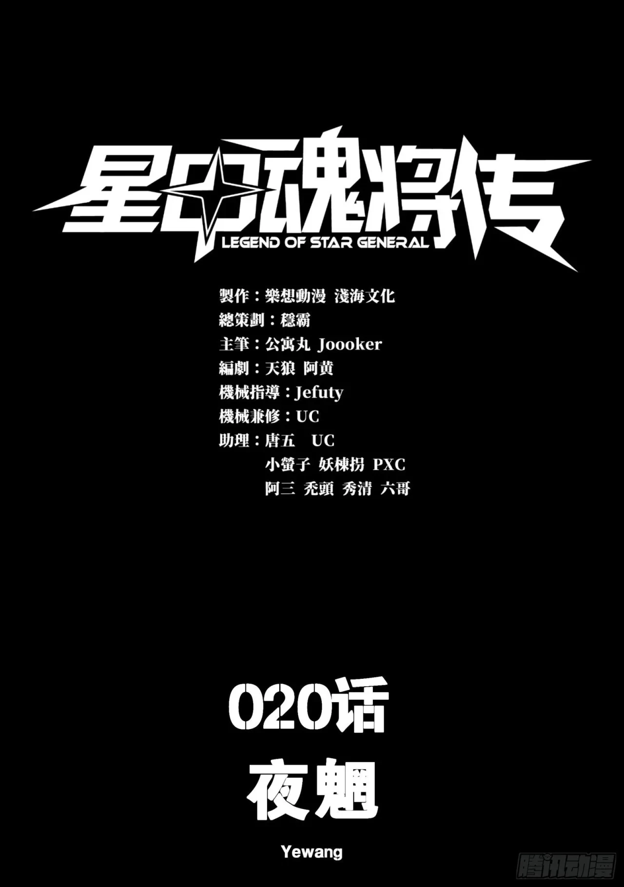 La Leyenda De La Estrella General (Continuación) > Capitulo 20 > Page 01