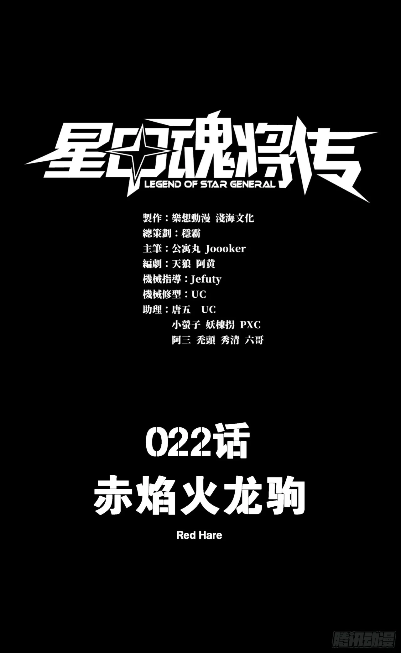 La Leyenda De La Estrella General (Continuación) > Capitulo 22 > Page 01