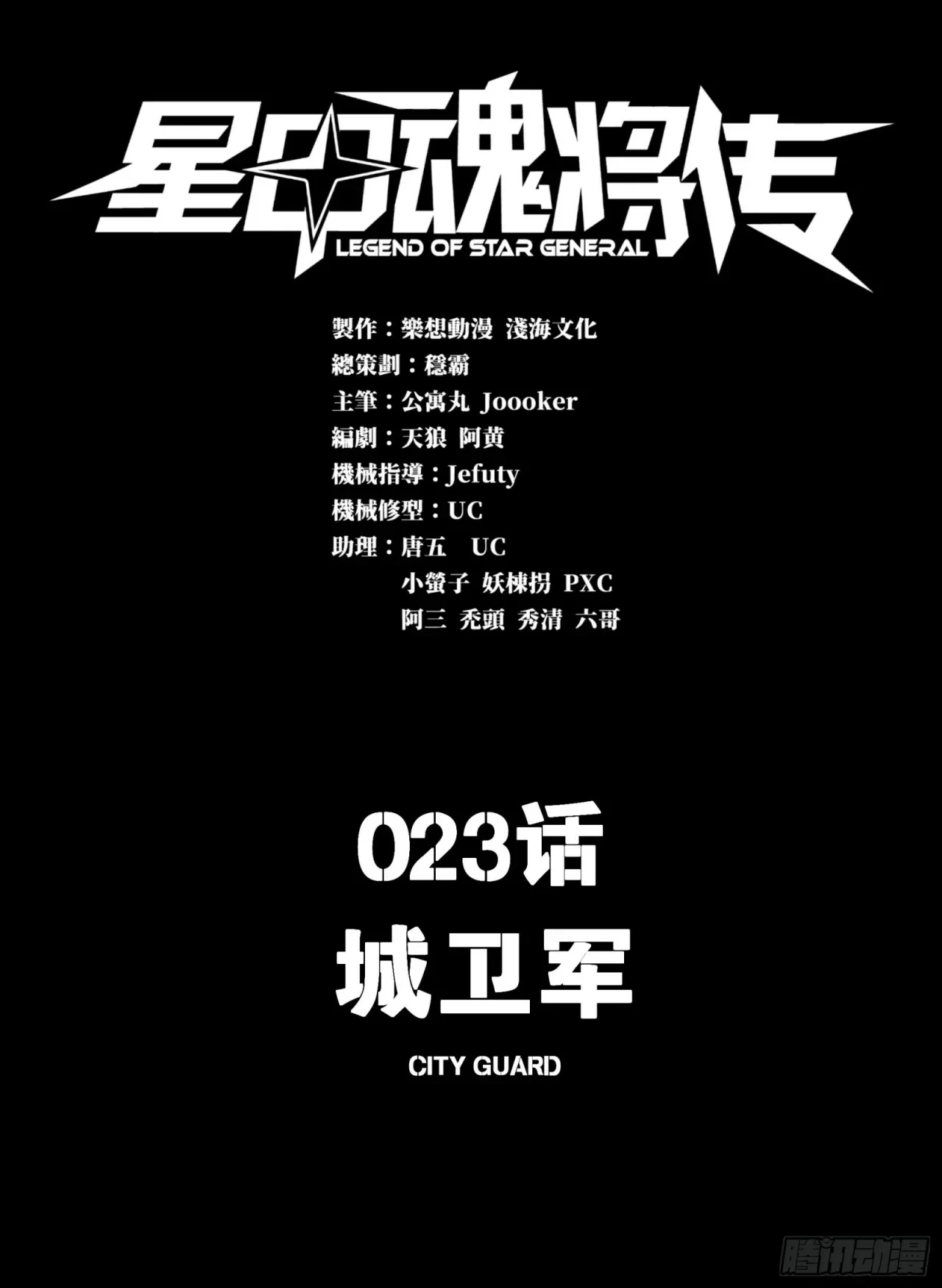 La Leyenda De La Estrella General (Continuación) > Capitulo 23 > Page 01