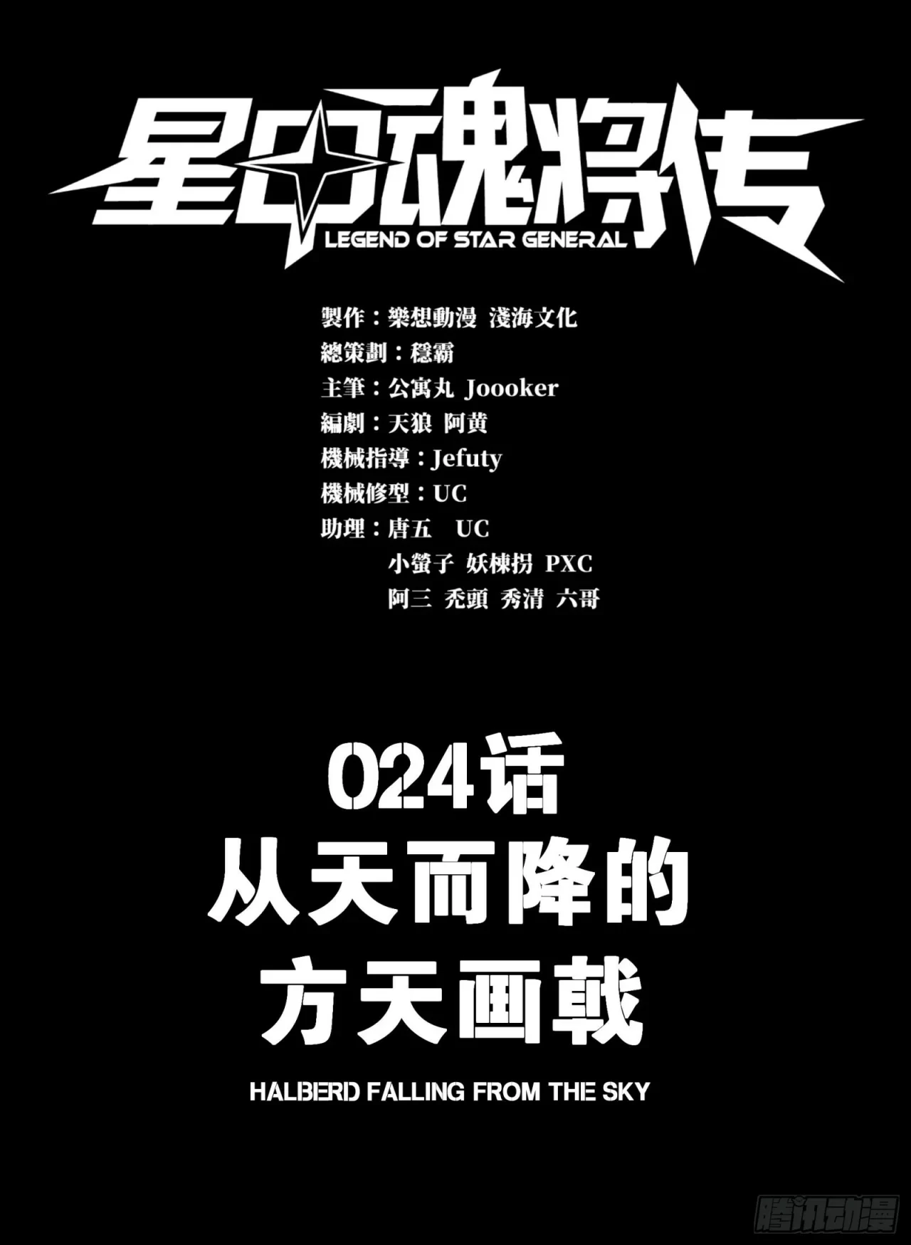 La Leyenda De La Estrella General (Continuación) > Capitulo 24 > Page 01