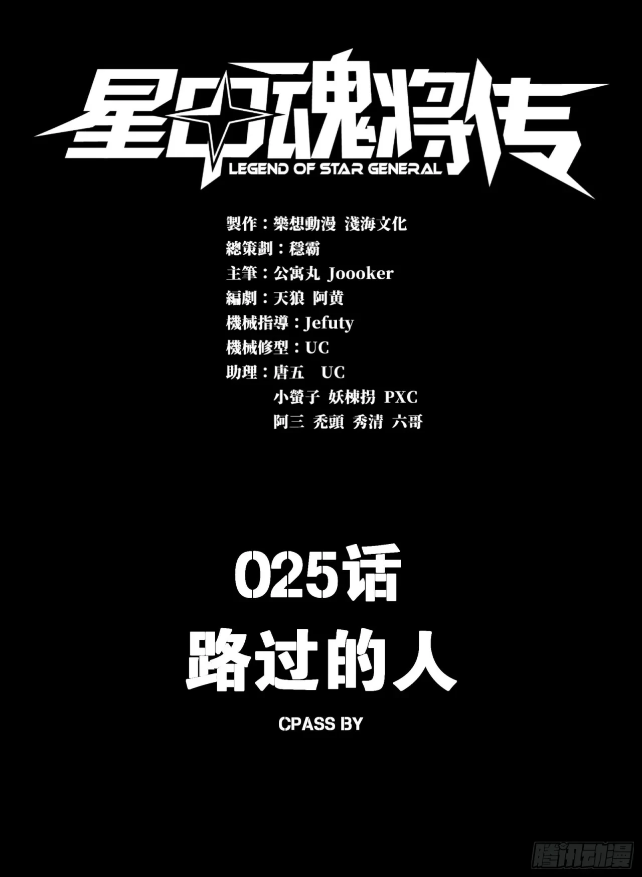 La Leyenda De La Estrella General (Continuación) > Capitulo 25 > Page 01