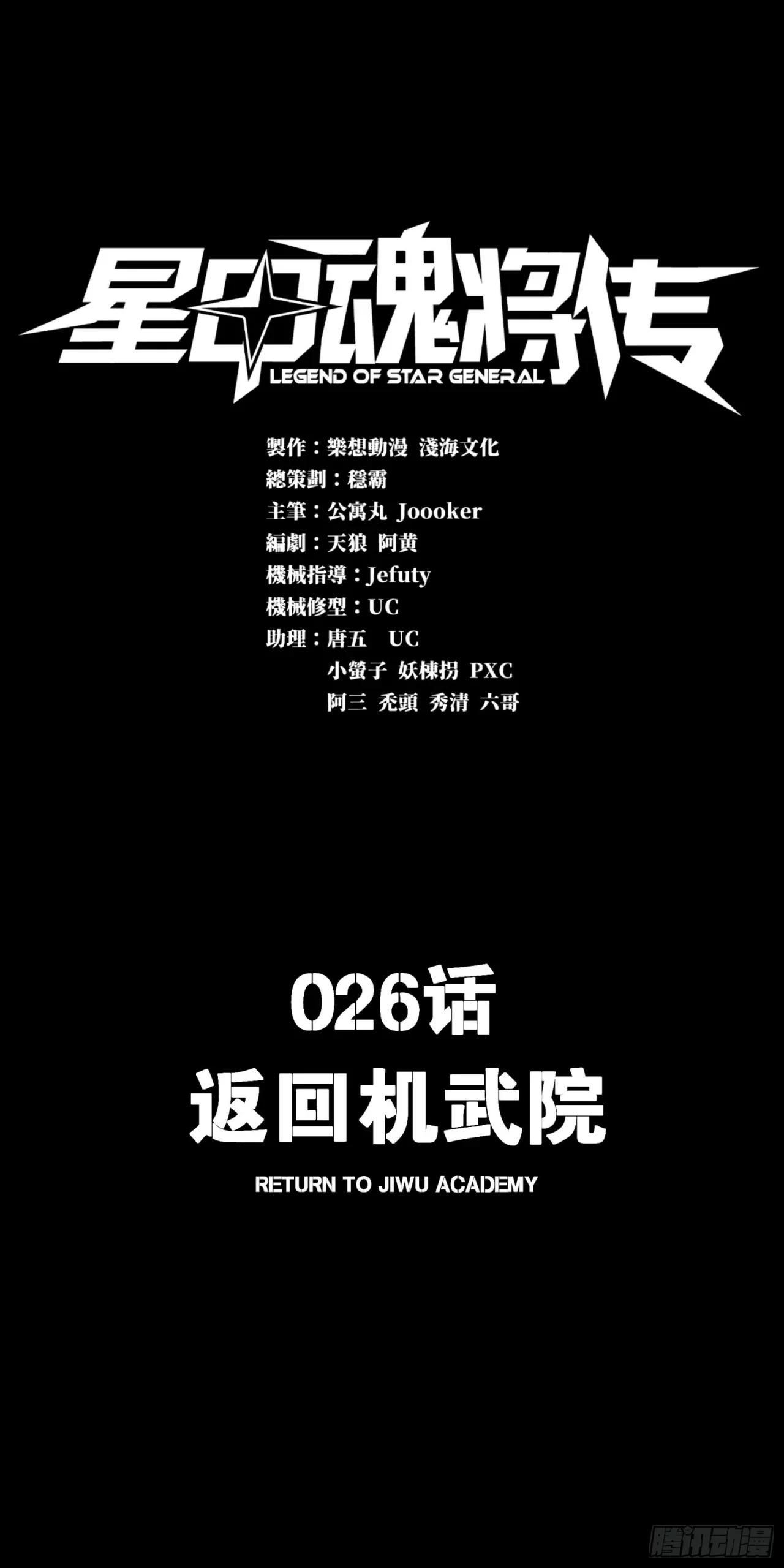La Leyenda De La Estrella General (Continuación) > Capitulo 26 > Page 01