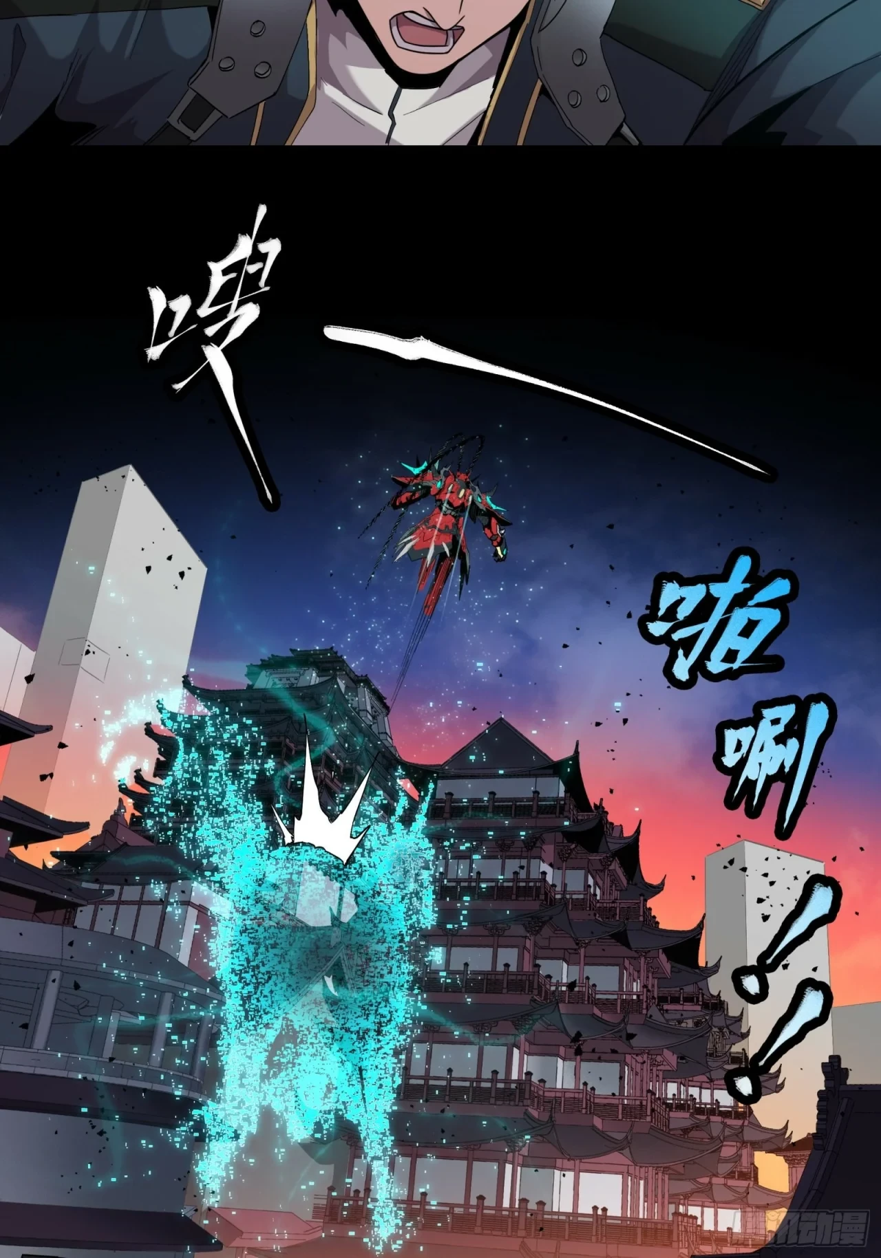 La Leyenda De La Estrella General (Continuación) > Capitulo 26 > Page 331