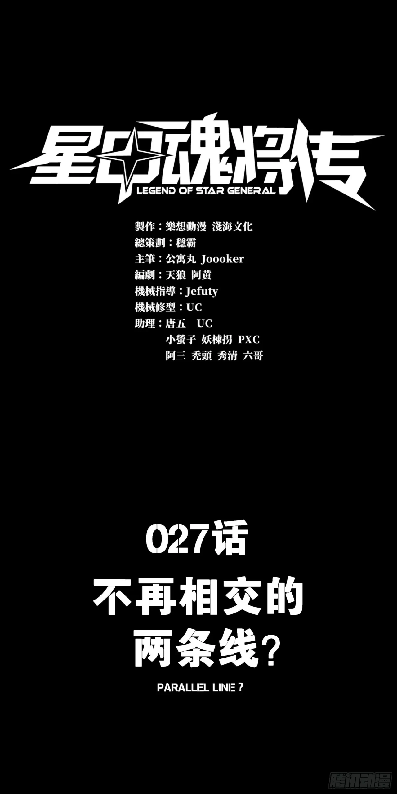La Leyenda De La Estrella General (Continuación) > Capitulo 27 > Page 01