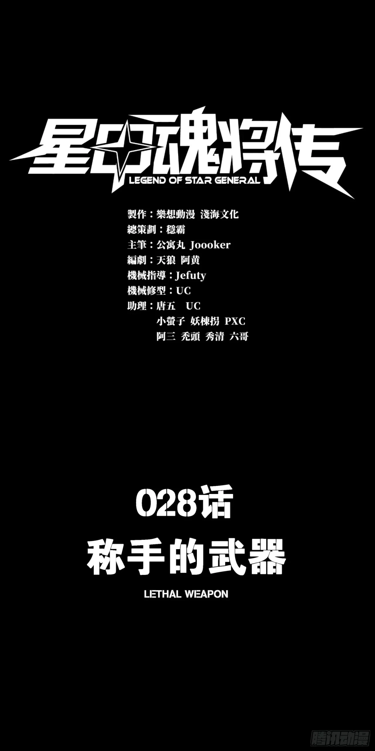 La Leyenda De La Estrella General (Continuación) > Capitulo 28 > Page 01