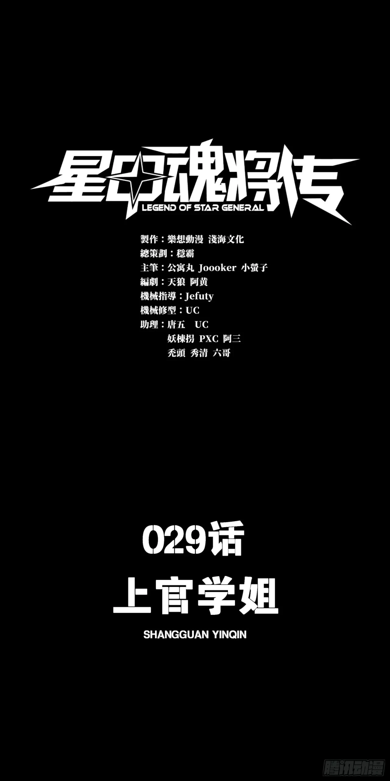 La Leyenda De La Estrella General (Continuación) > Capitulo 29 > Page 01