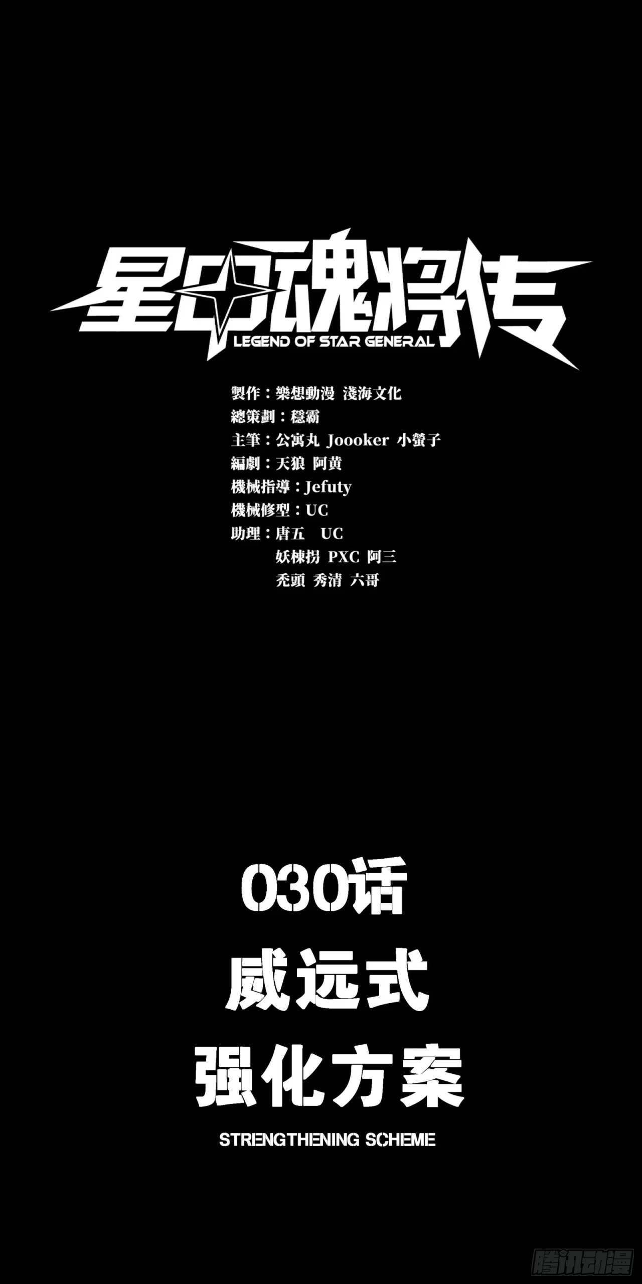 La Leyenda De La Estrella General (Continuación) > Capitulo 30 > Page 01