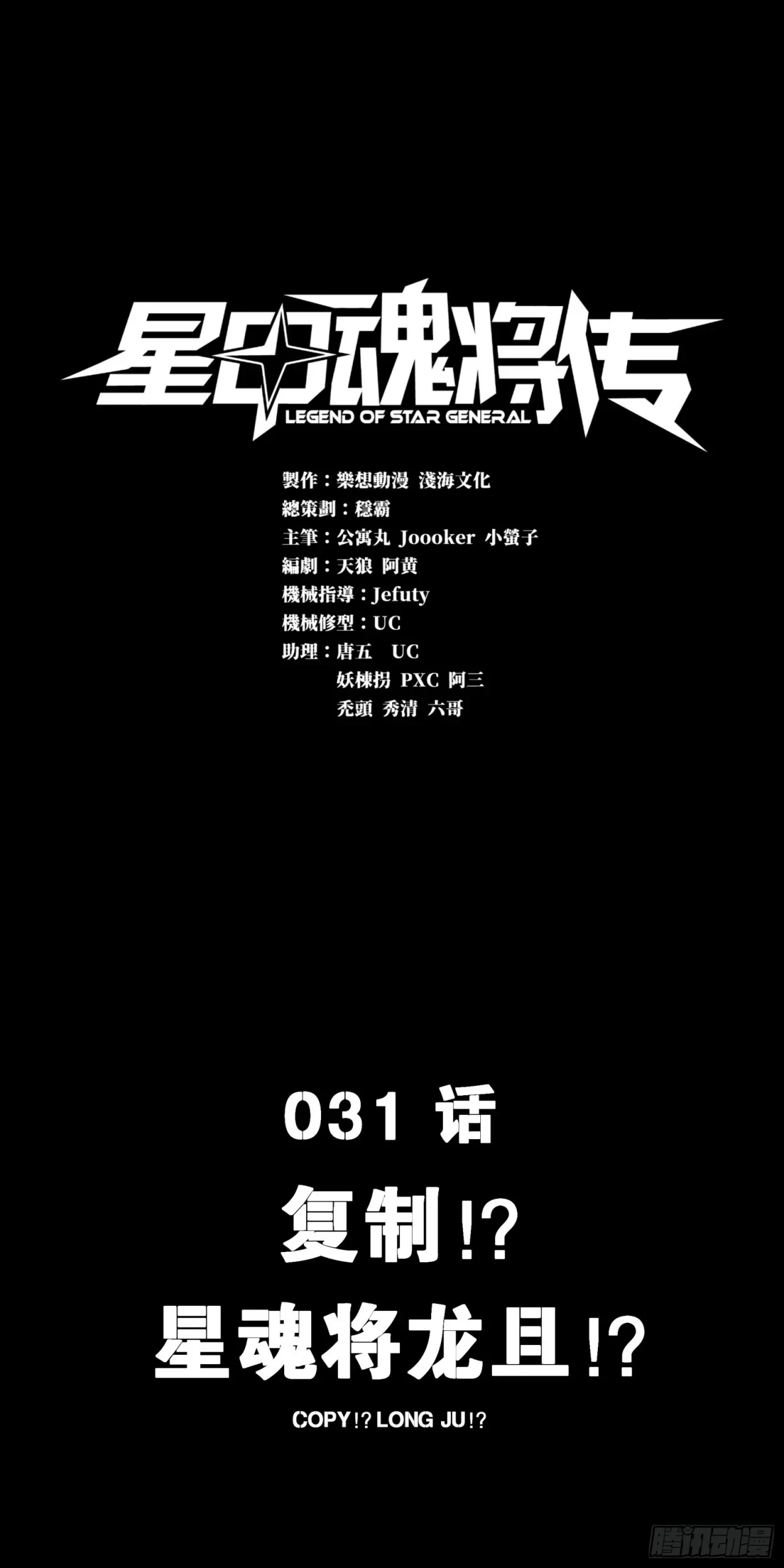 La Leyenda De La Estrella General (Continuación) > Capitulo 31 > Page 01
