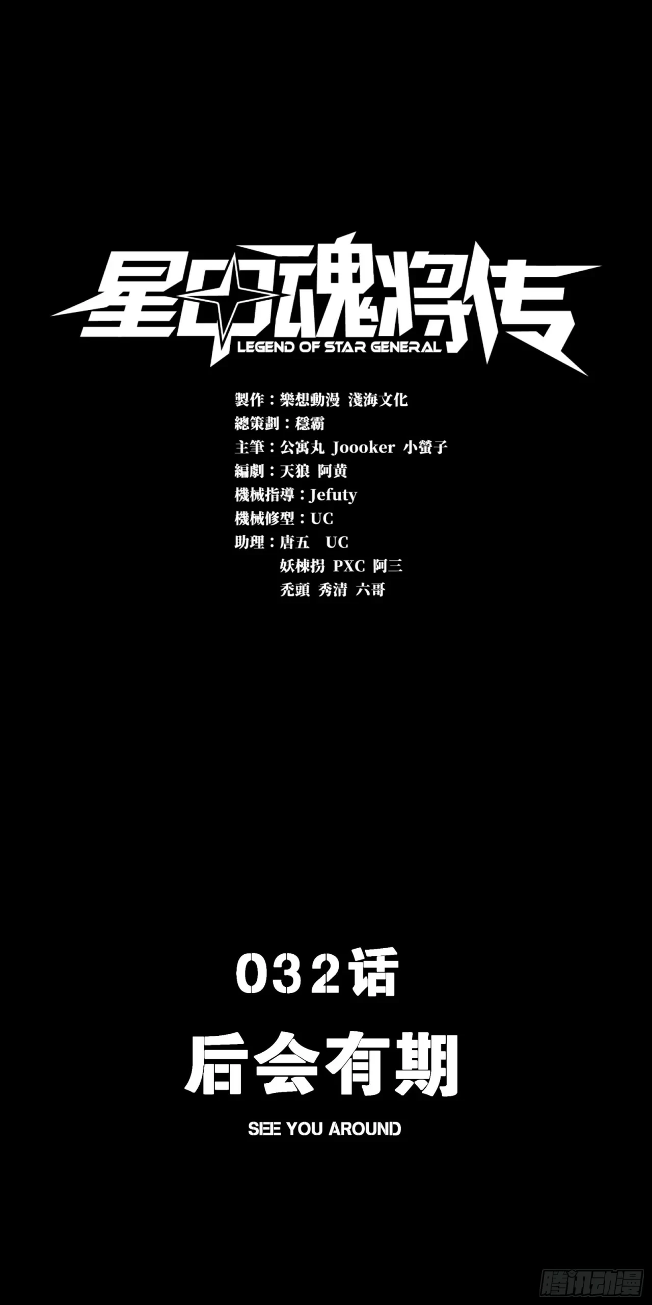 La Leyenda De La Estrella General (Continuación) > Capitulo 32 > Page 01