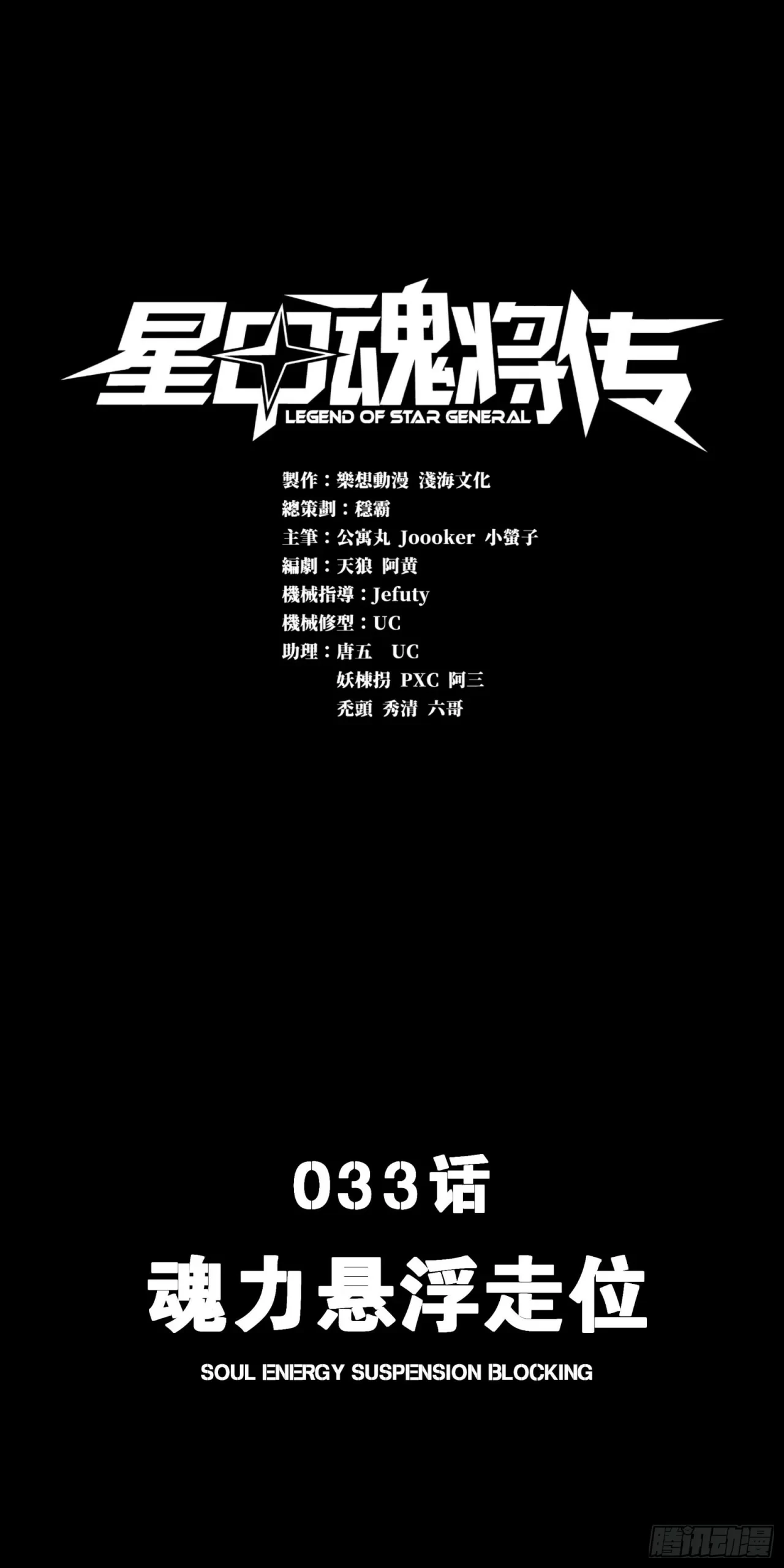 La Leyenda De La Estrella General (Continuación) > Capitulo 33 > Page 01