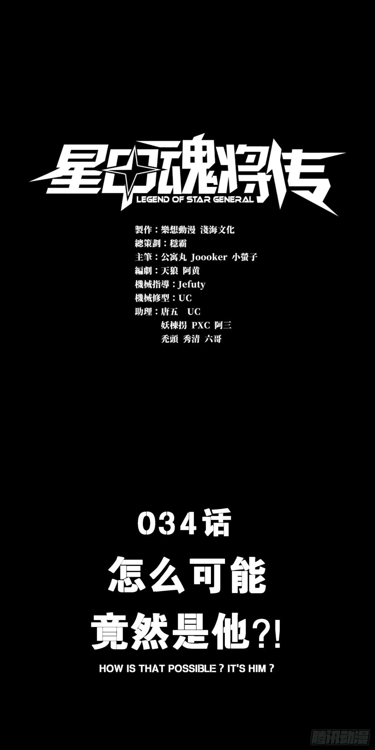 La Leyenda De La Estrella General (Continuación) > Capitulo 34 > Page 01