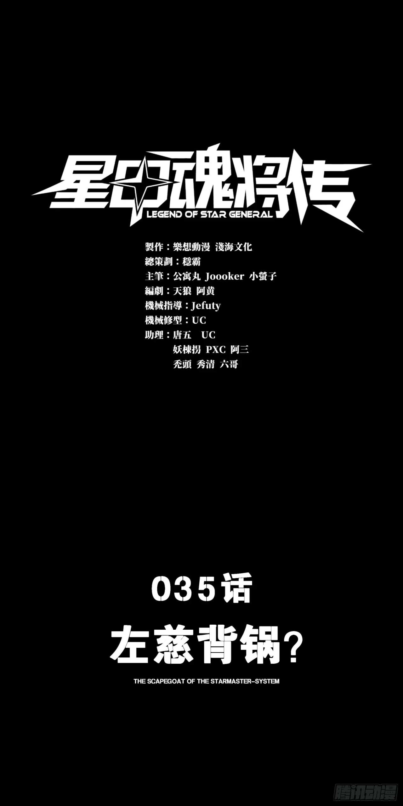 La Leyenda De La Estrella General (Continuación) > Capitulo 35 > Page 01