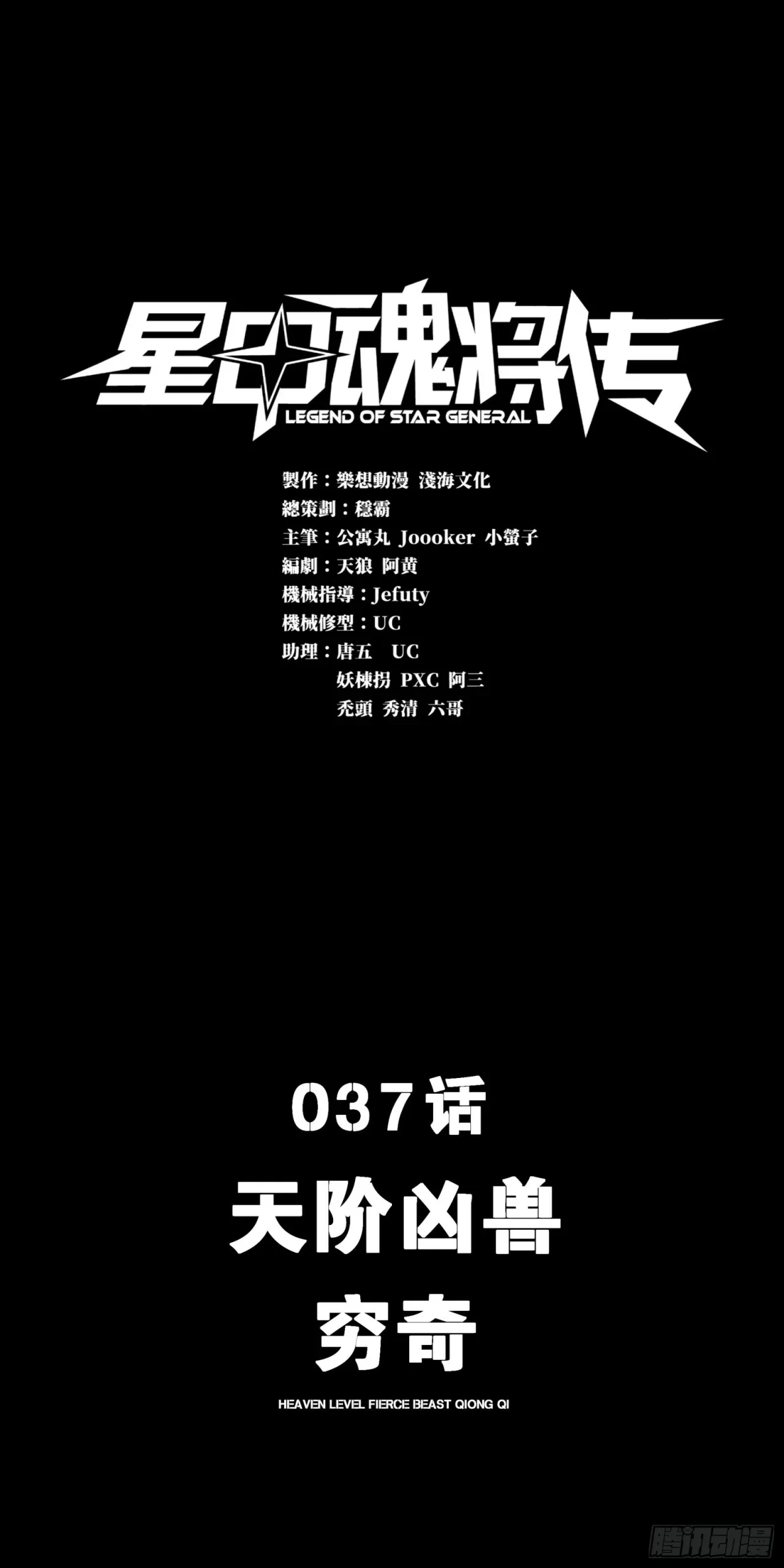 La Leyenda De La Estrella General (Continuación) > Capitulo 37 > Page 01