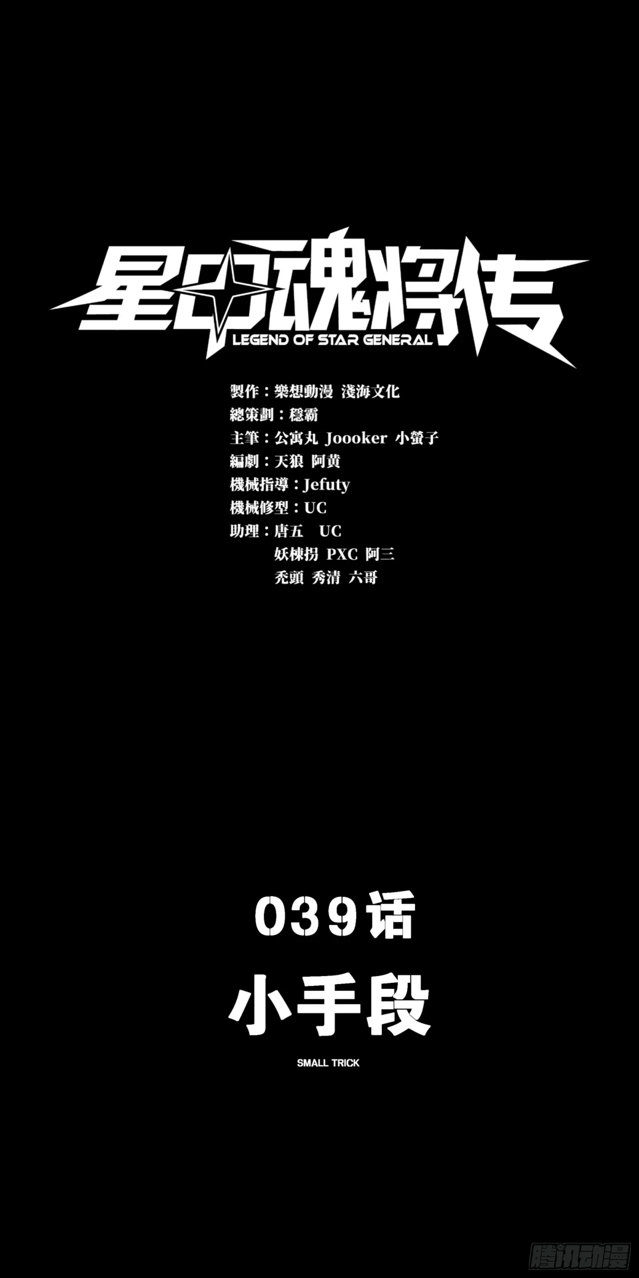 La Leyenda De La Estrella General (Continuación) > Capitulo 39 > Page 01