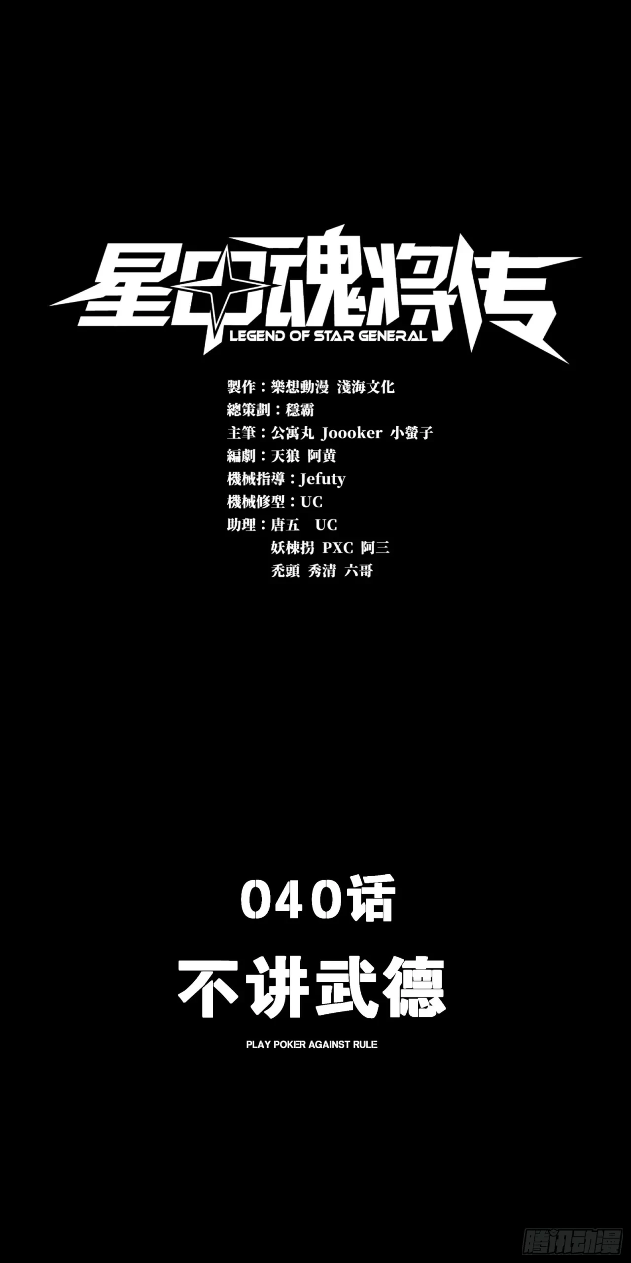 La Leyenda De La Estrella General (Continuación) > Capitulo 40 > Page 01