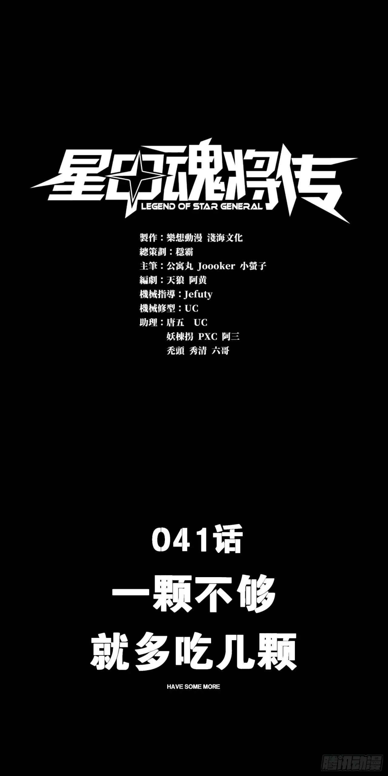 La Leyenda De La Estrella General (Continuación) > Capitulo 41 > Page 01