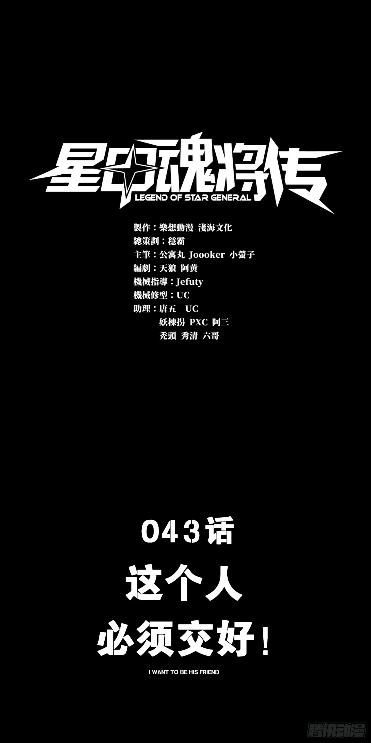 La Leyenda De La Estrella General (Continuación) > Capitulo 43 > Page 01