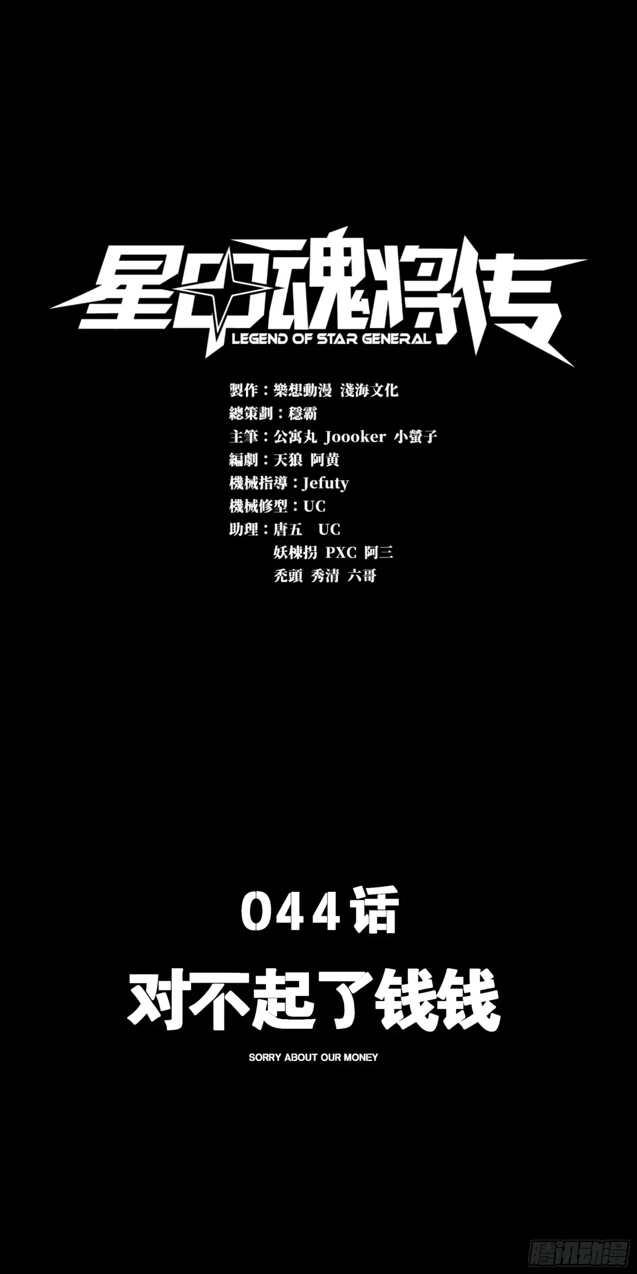 La Leyenda De La Estrella General (Continuación) > Capitulo 44 > Page 01
