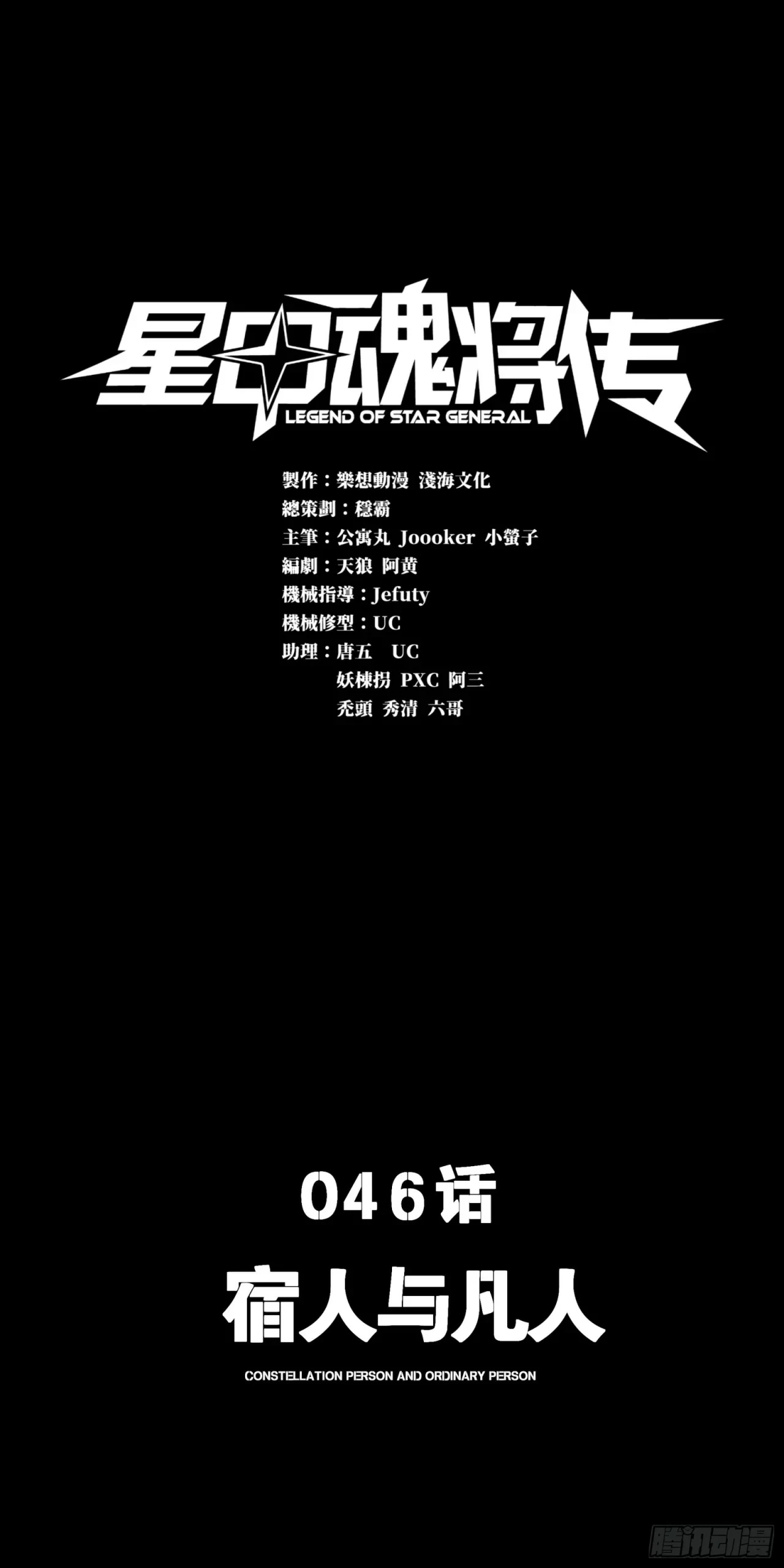 La Leyenda De La Estrella General (Continuación) > Capitulo 46 > Page 01
