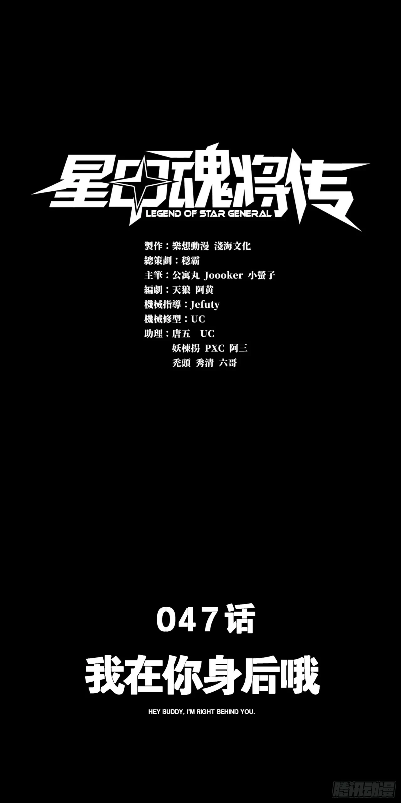 La Leyenda De La Estrella General (Continuación) > Capitulo 47 > Page 01