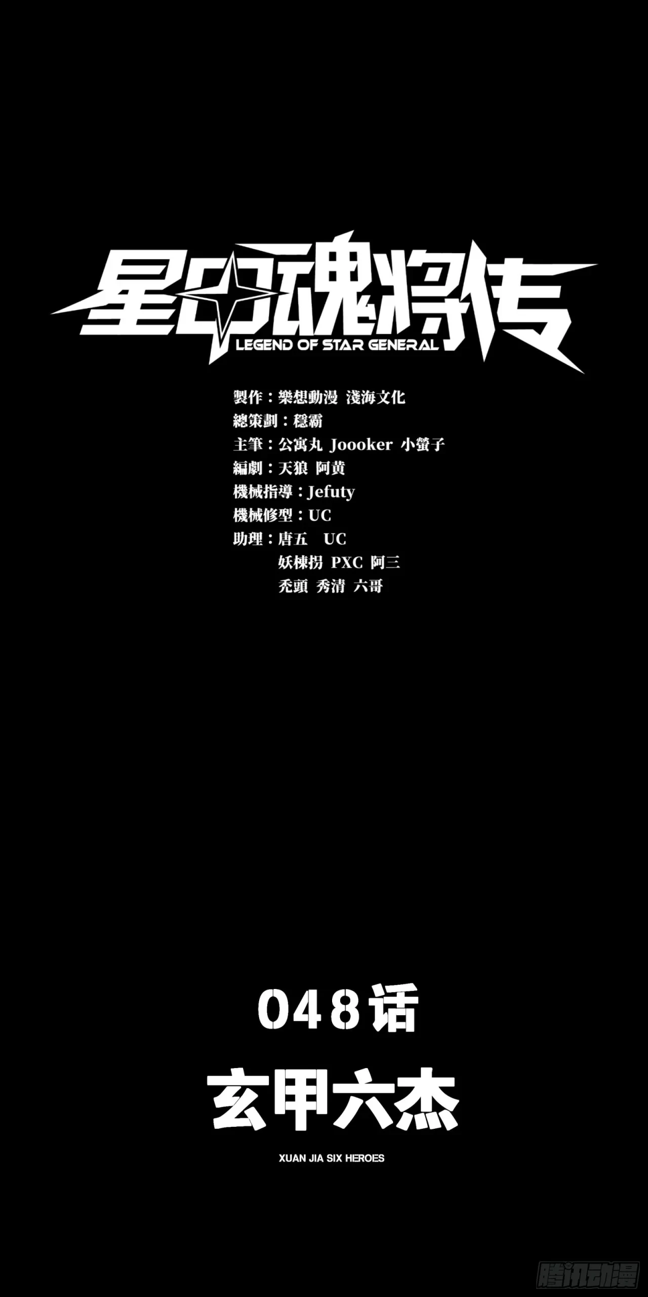 La Leyenda De La Estrella General (Continuación) > Capitulo 48 > Page 01