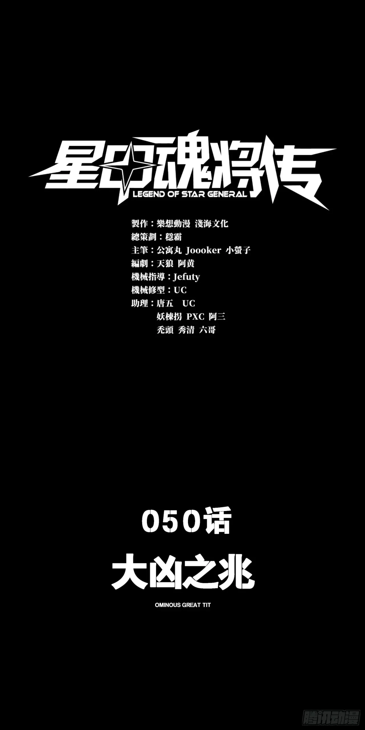 La Leyenda De La Estrella General (Continuación) > Capitulo 50 > Page 01