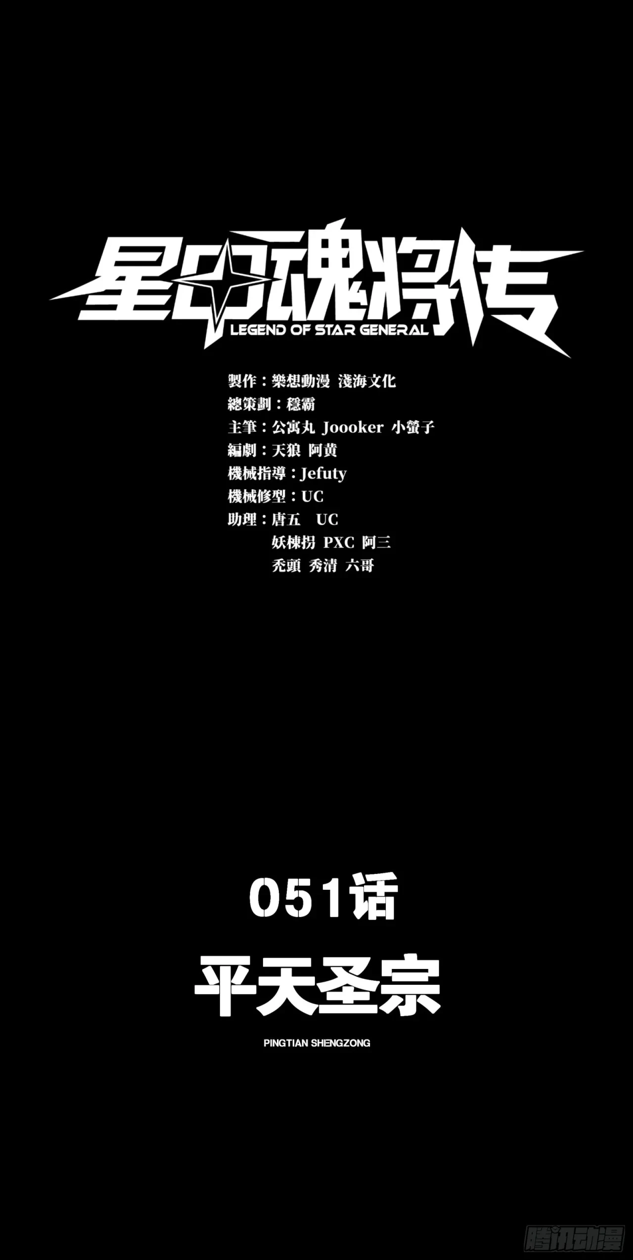 La Leyenda De La Estrella General (Continuación) > Capitulo 51 > Page 01