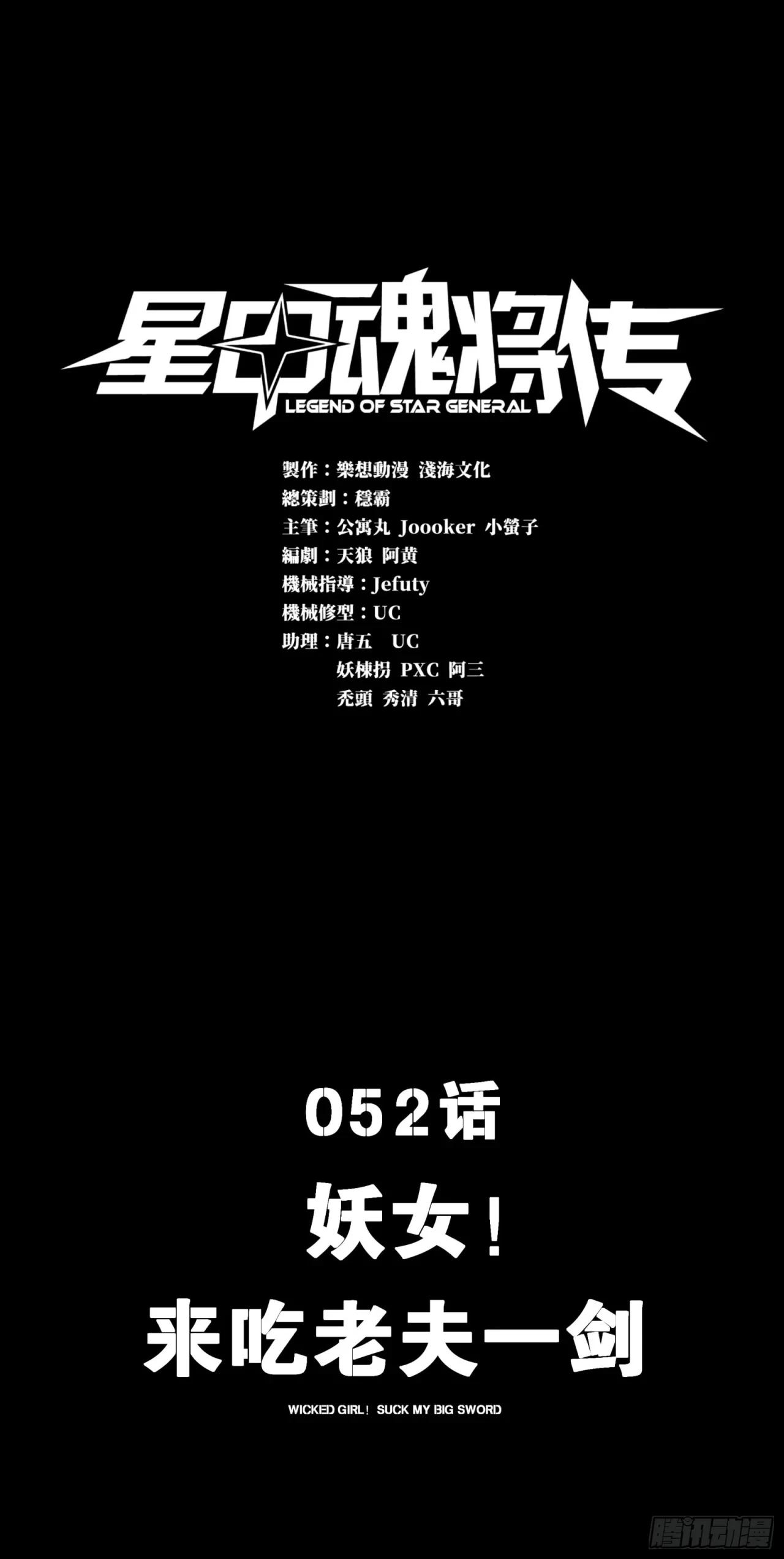 La Leyenda De La Estrella General (Continuación) > Capitulo 52 > Page 01