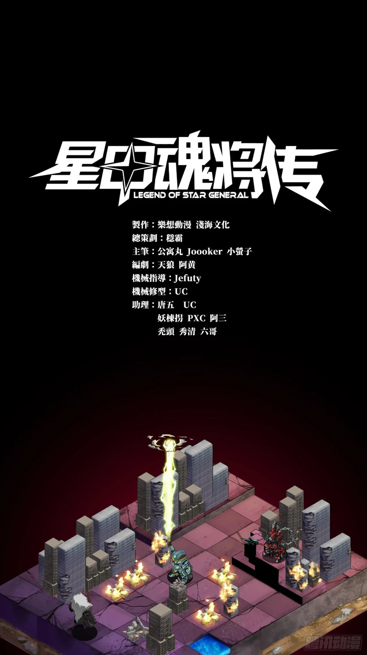 La Leyenda De La Estrella General (Continuación) > Capitulo 53 > Page 01