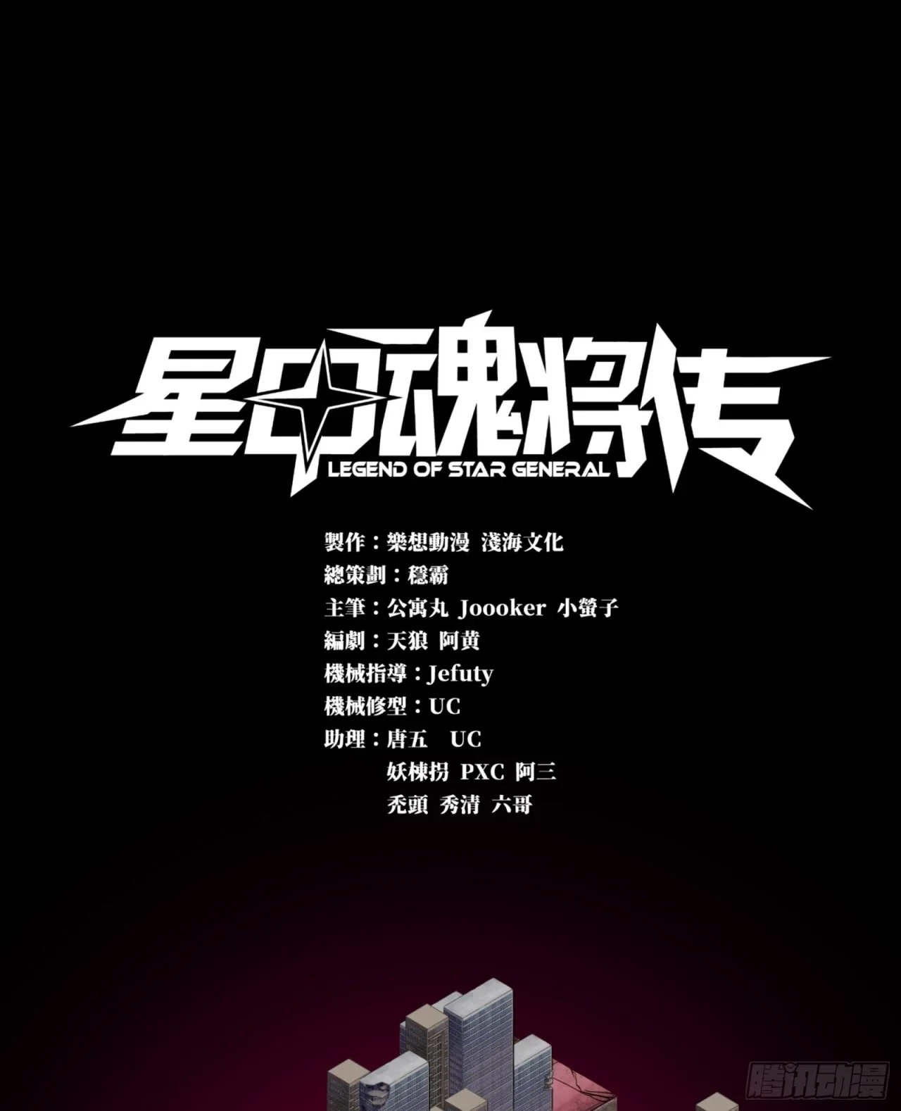 La Leyenda De La Estrella General (Continuación) > Capitulo 54 > Page 01