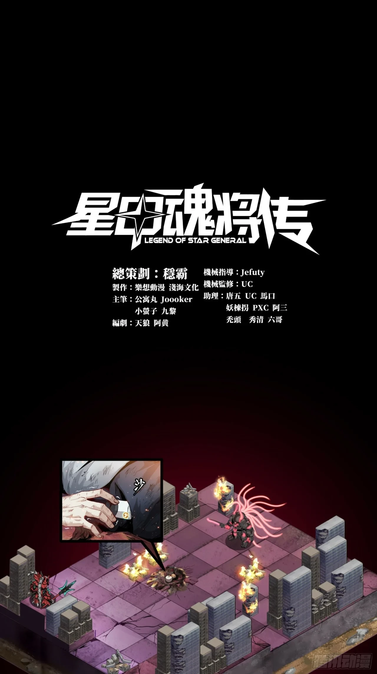 La Leyenda De La Estrella General (Continuación) > Capitulo 55 > Page 01