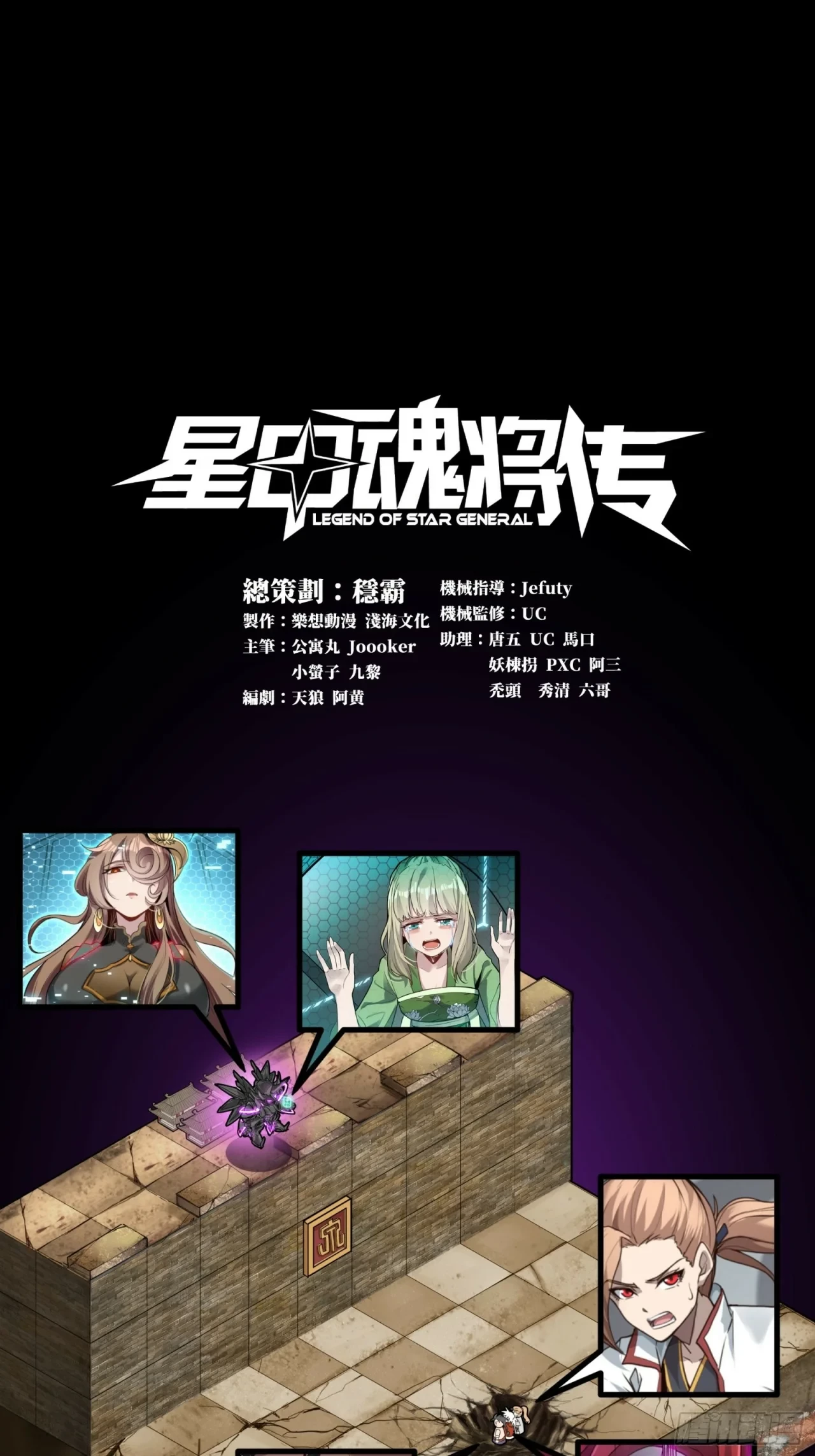 La Leyenda De La Estrella General (Continuación) > Capitulo 56 > Page 01