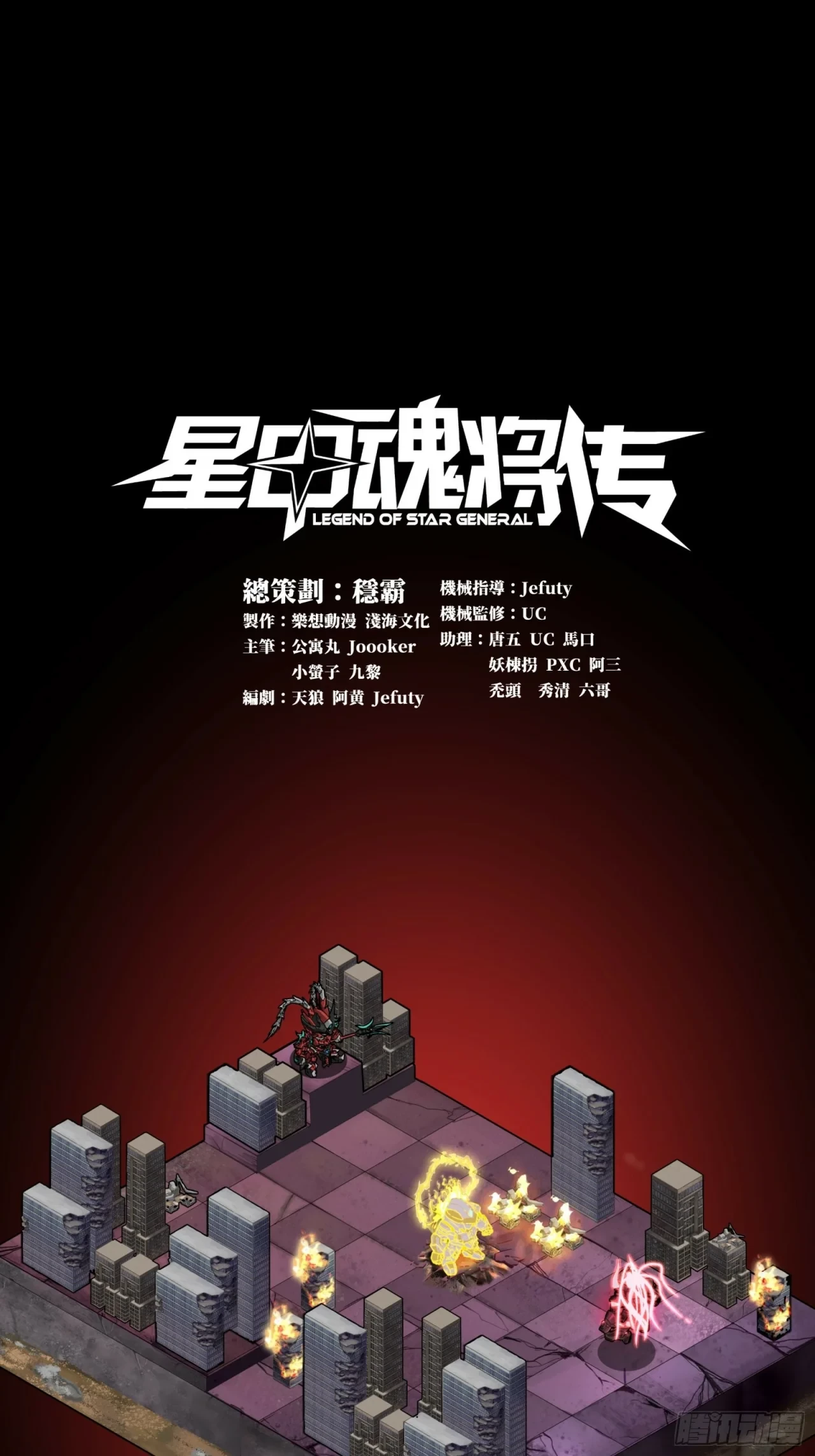 La Leyenda De La Estrella General (Continuación) > Capitulo 57 > Page 01