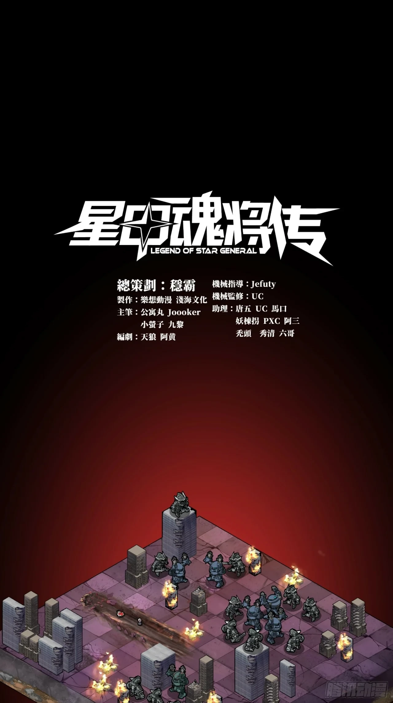 La Leyenda De La Estrella General (Continuación) > Capitulo 58 > Page 01