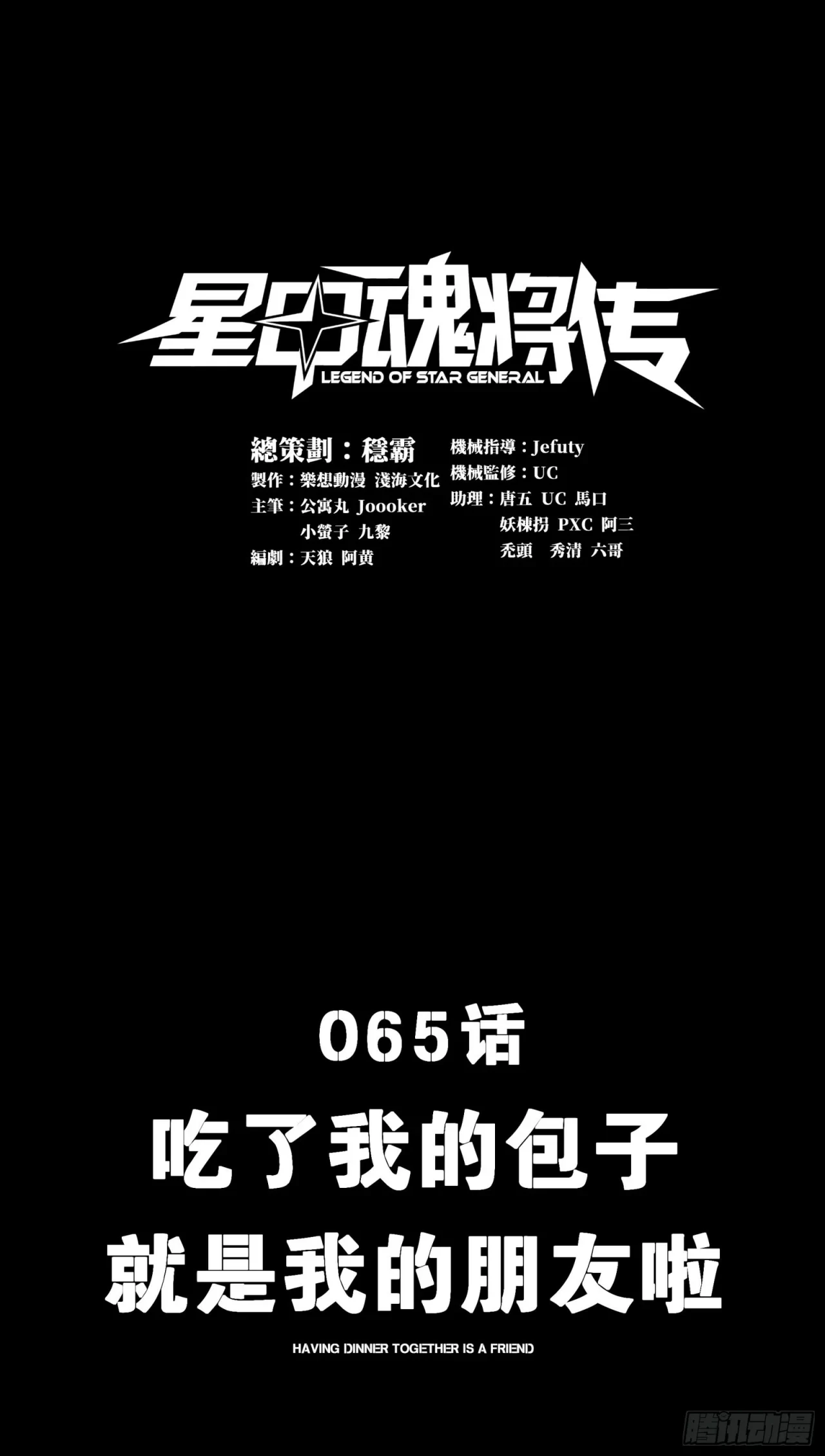 La Leyenda De La Estrella General (Continuación) > Capitulo 65 > Page 01