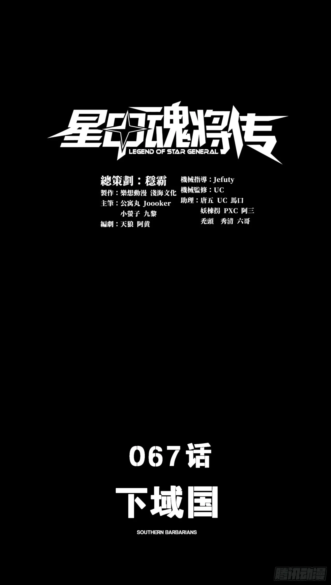 La Leyenda De La Estrella General (Continuación) > Capitulo 67 > Page 01