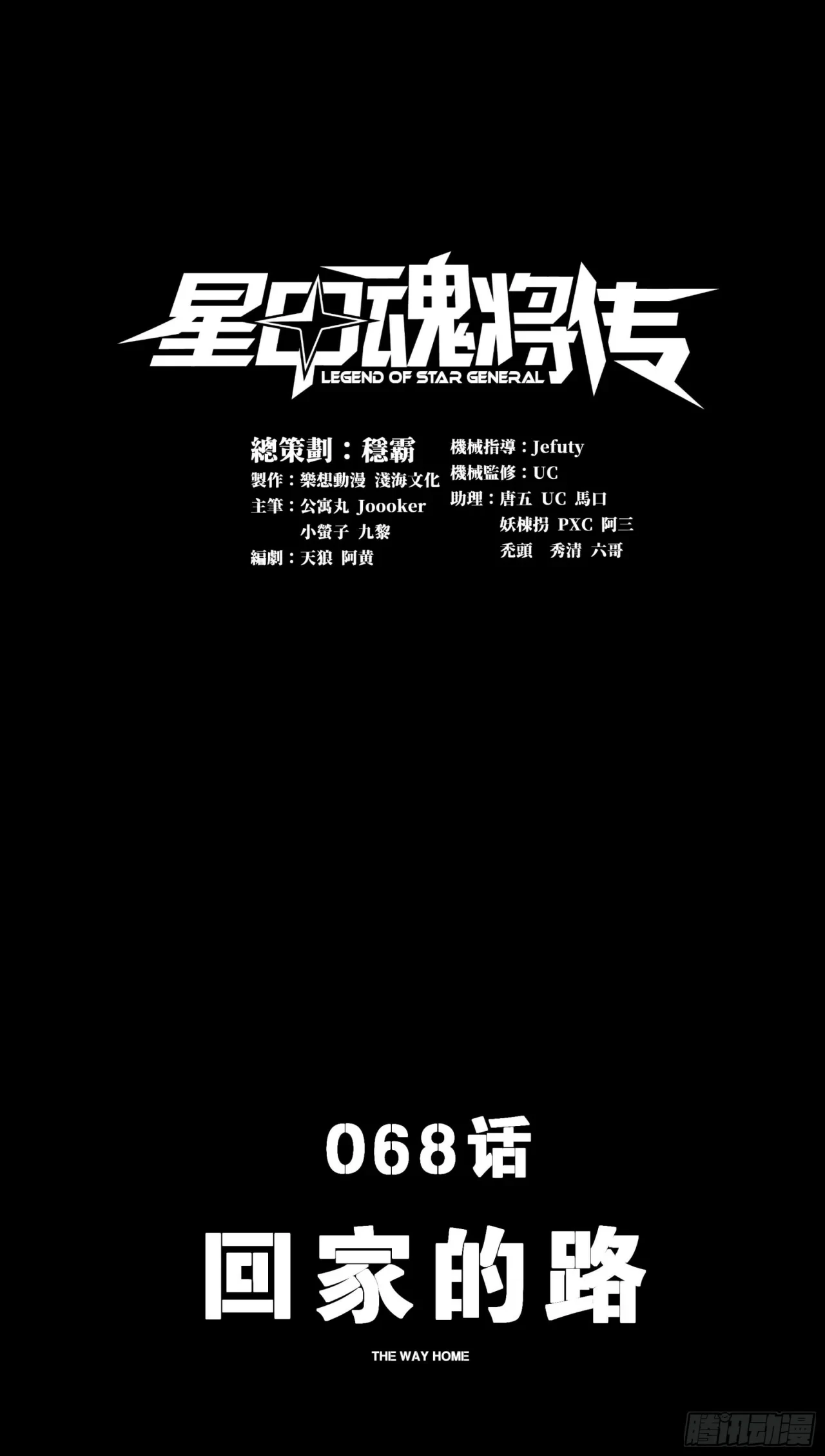 La Leyenda De La Estrella General (Continuación) > Capitulo 68 > Page 01