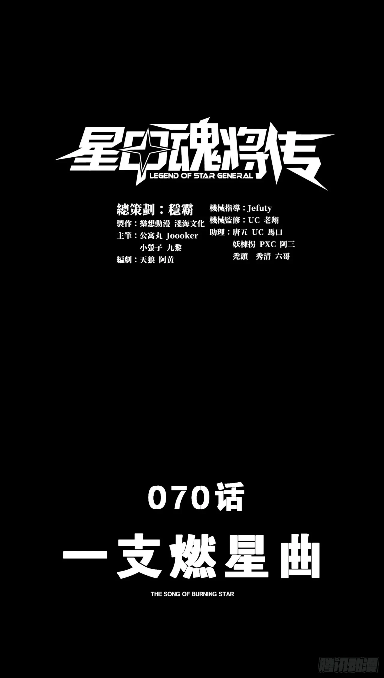La Leyenda De La Estrella General (Continuación) > Capitulo 70 > Page 01