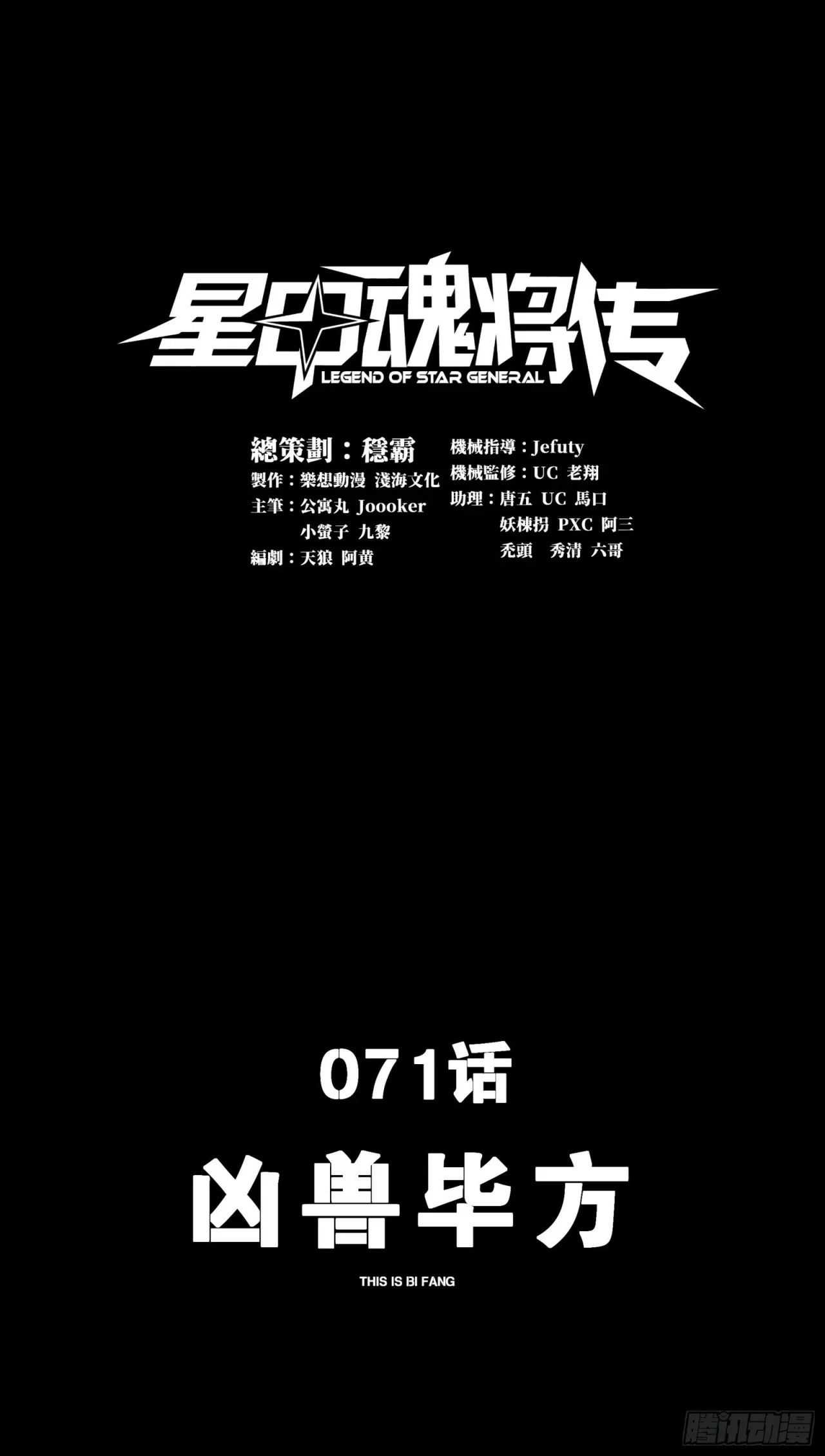 La Leyenda De La Estrella General (Continuación) > Capitulo 71 > Page 01