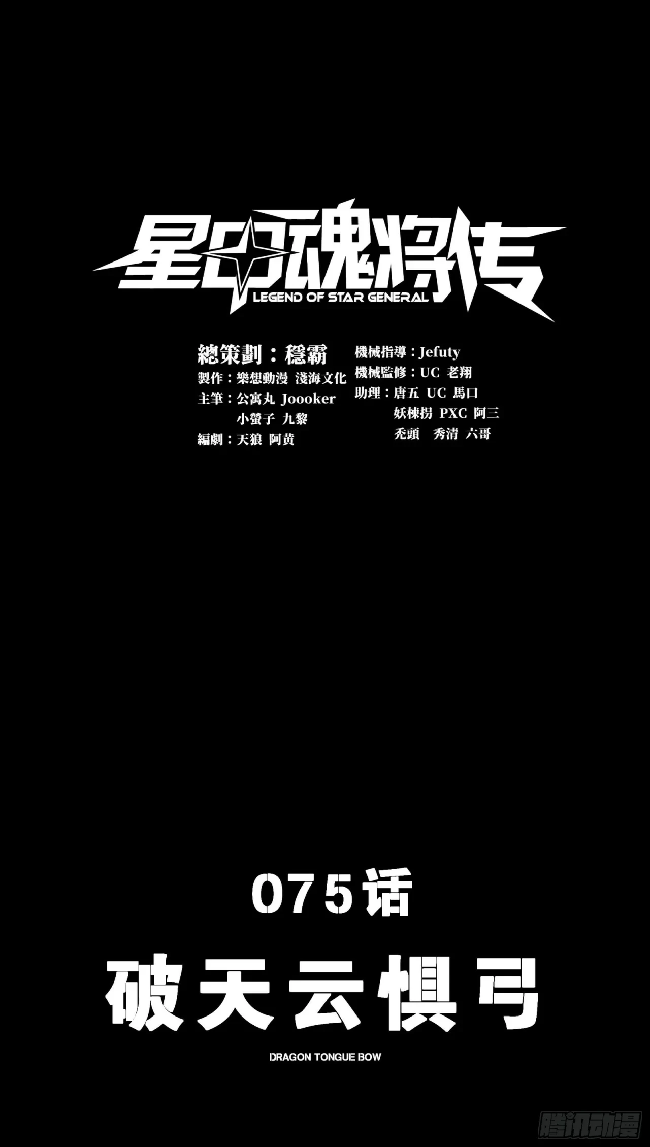 La Leyenda De La Estrella General (Continuación) > Capitulo 75 > Page 01