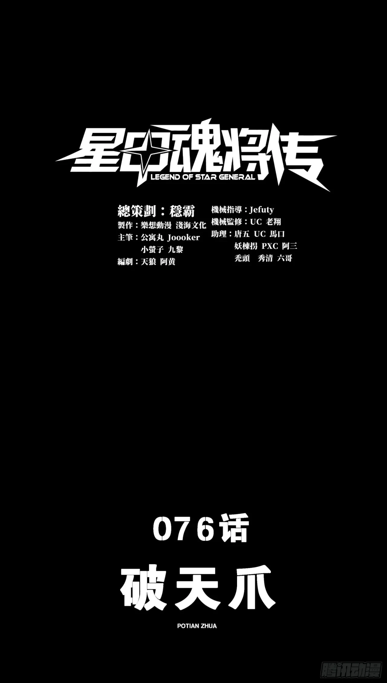 La Leyenda De La Estrella General (Continuación) > Capitulo 76 > Page 01