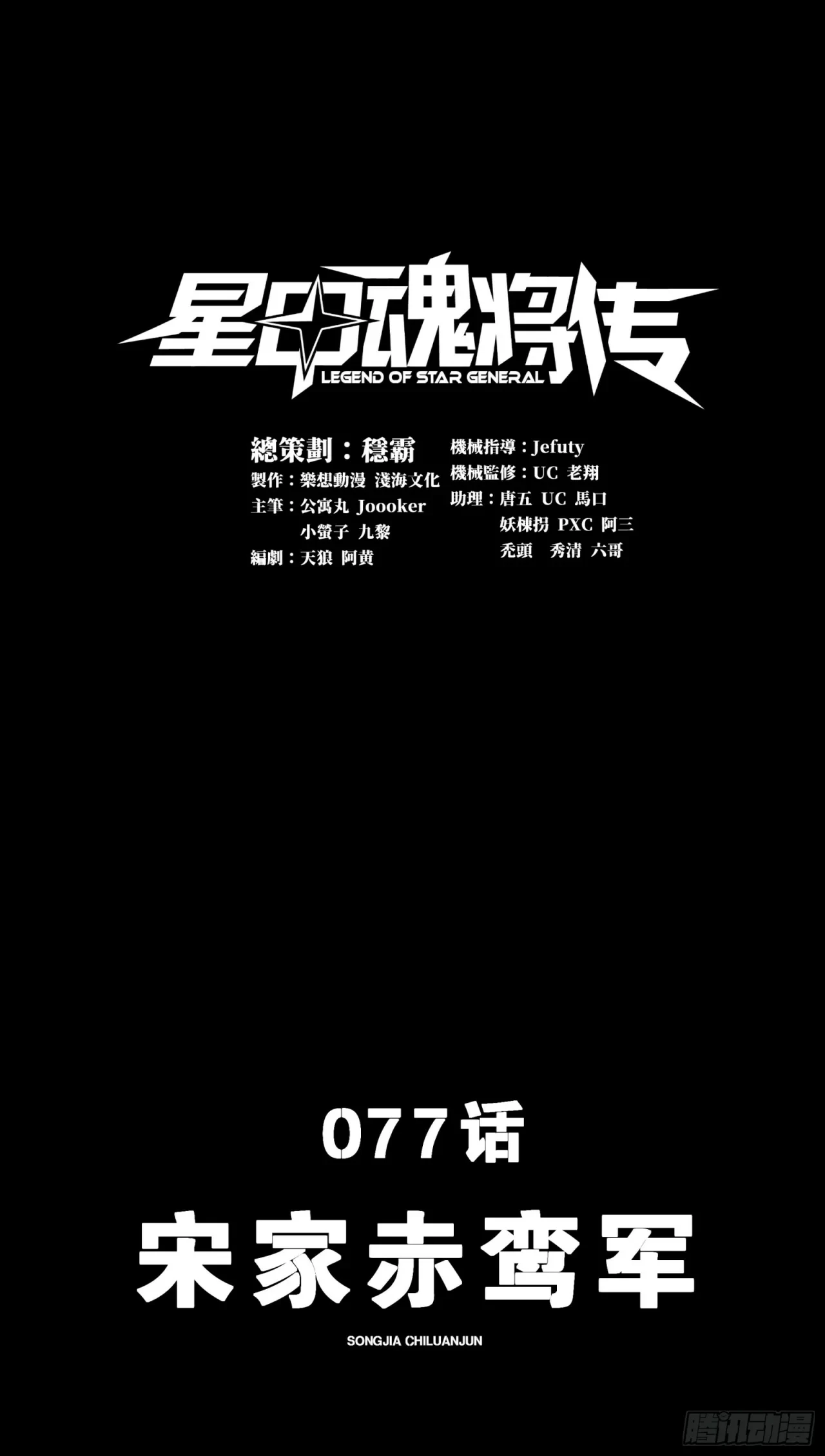 La Leyenda De La Estrella General (Continuación) > Capitulo 77 > Page 01