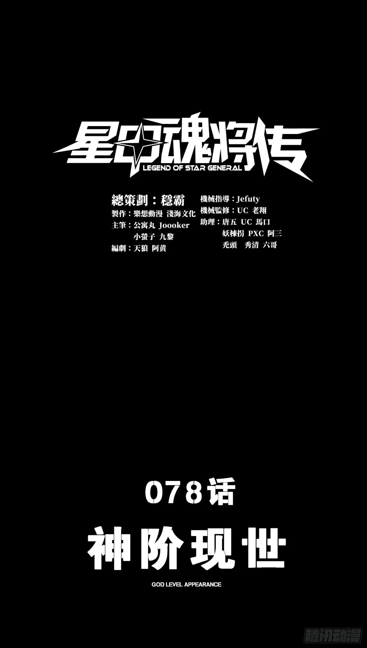 La Leyenda De La Estrella General (Continuación) > Capitulo 78 > Page 01