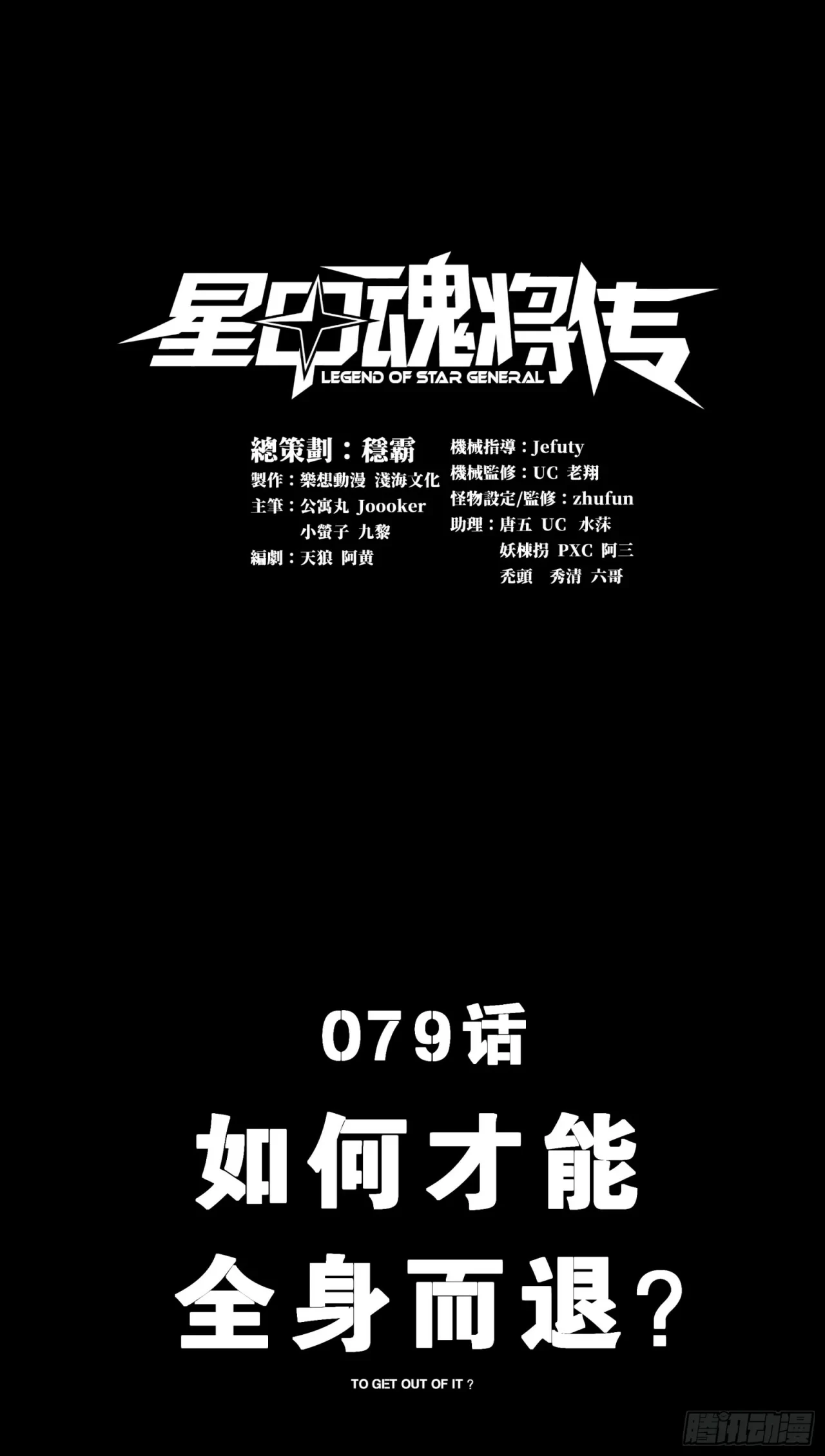 La Leyenda De La Estrella General (Continuación) > Capitulo 79 > Page 01