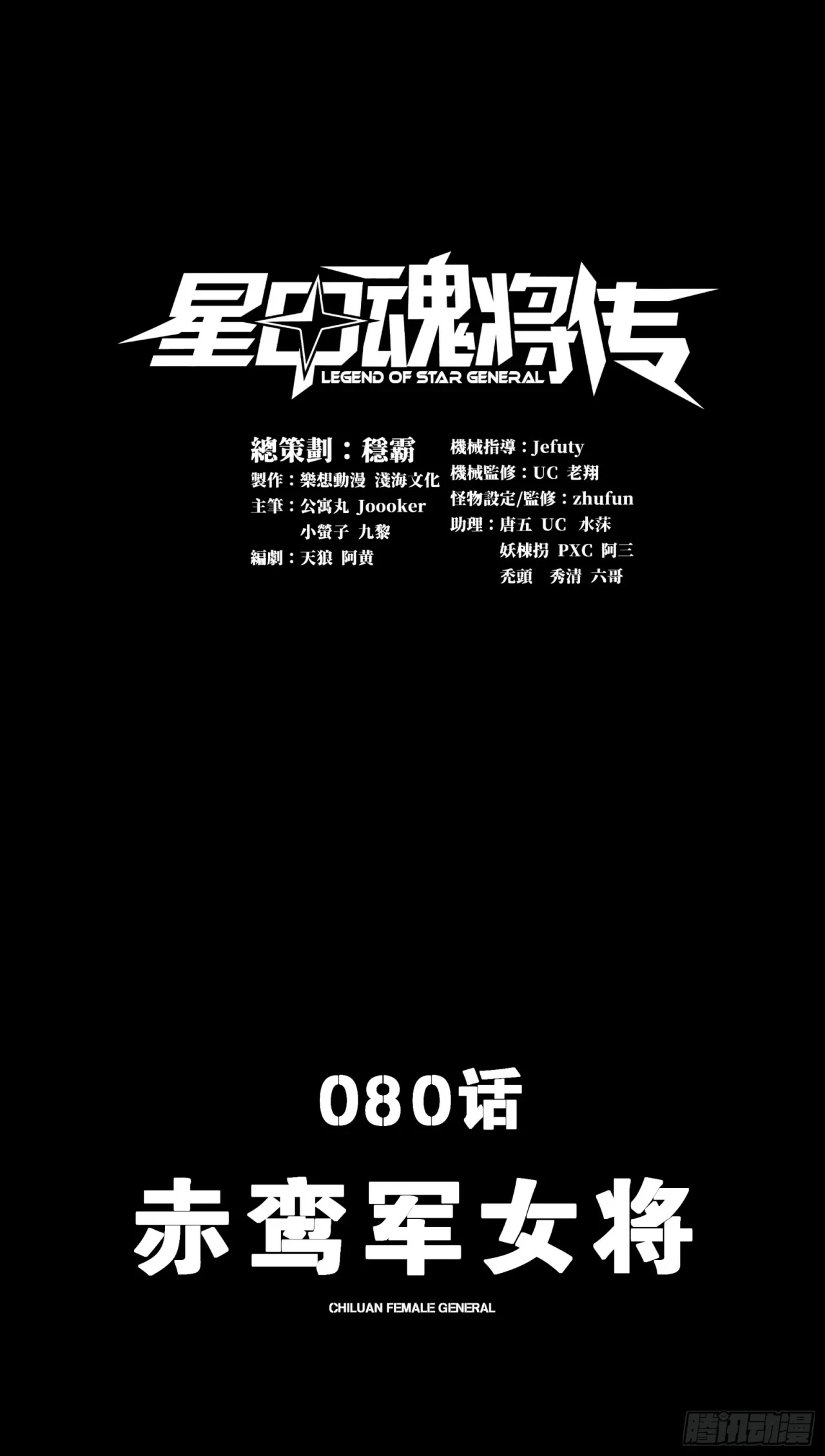 La Leyenda De La Estrella General (Continuación) > Capitulo 80 > Page 01